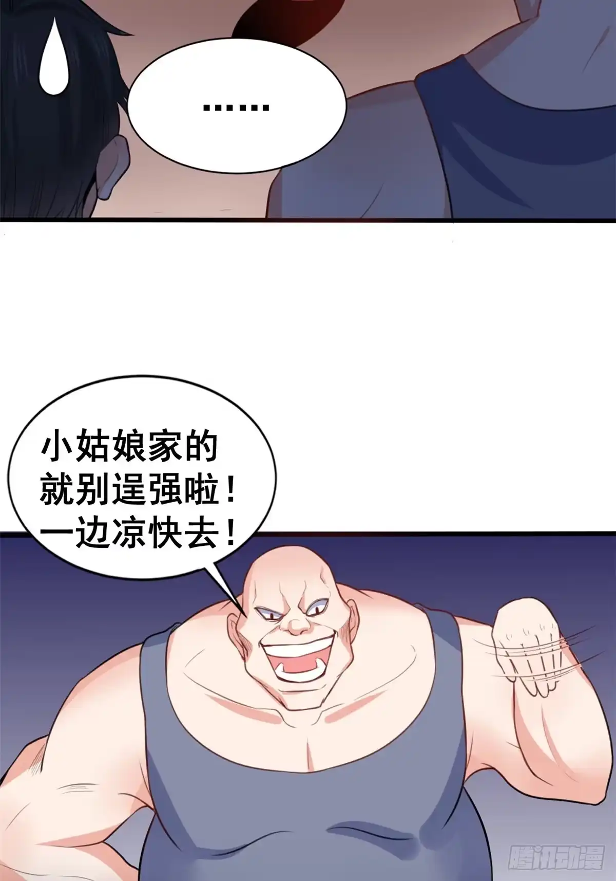 《龙王的女婿》11 测试力量 第5页