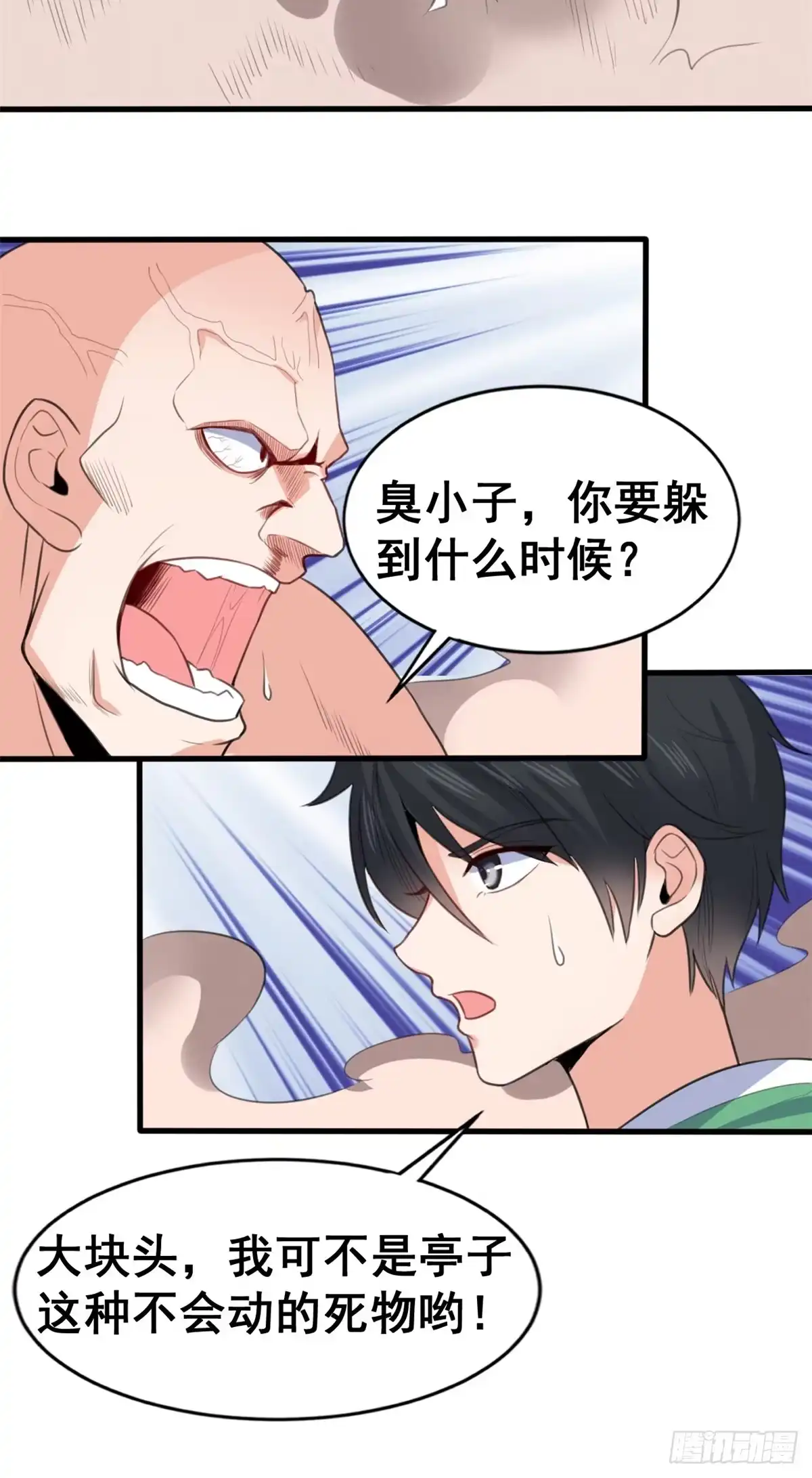 《龙王的女婿》11 测试力量 第29页