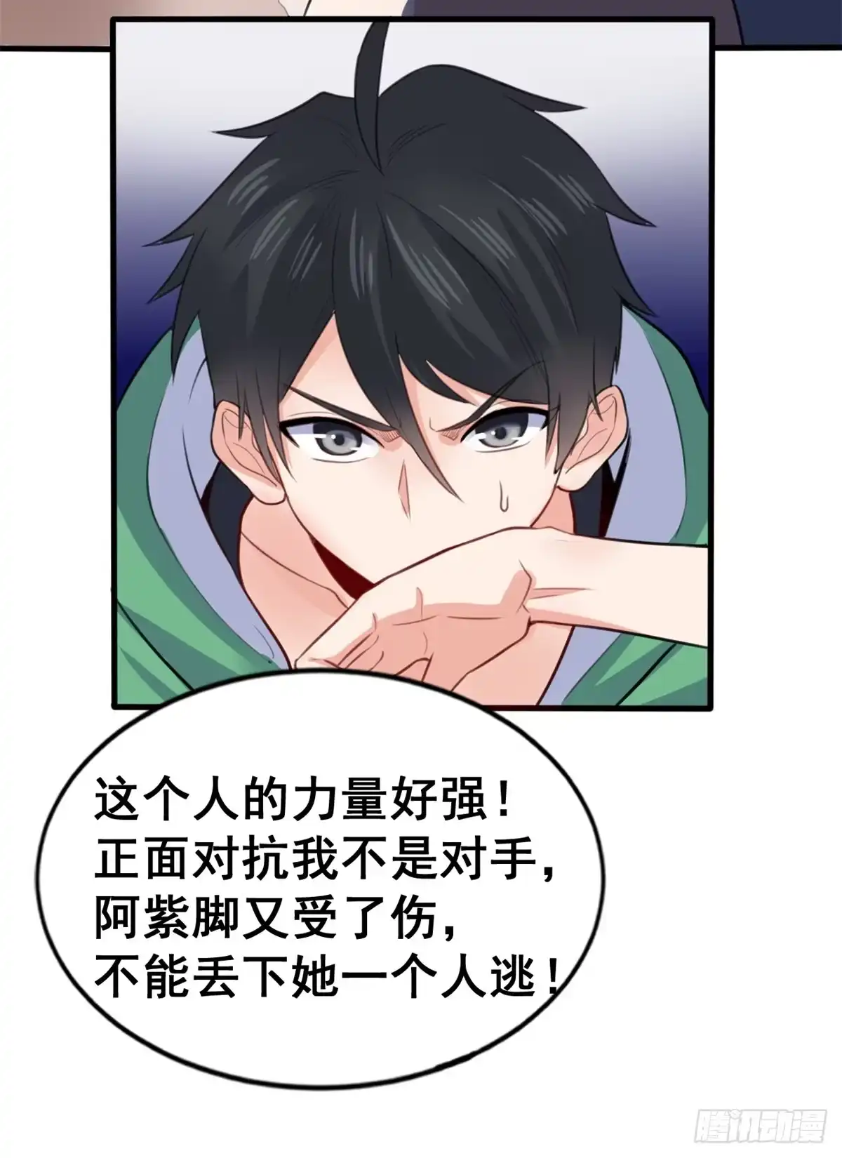 《龙王的女婿》11 测试力量 第24页