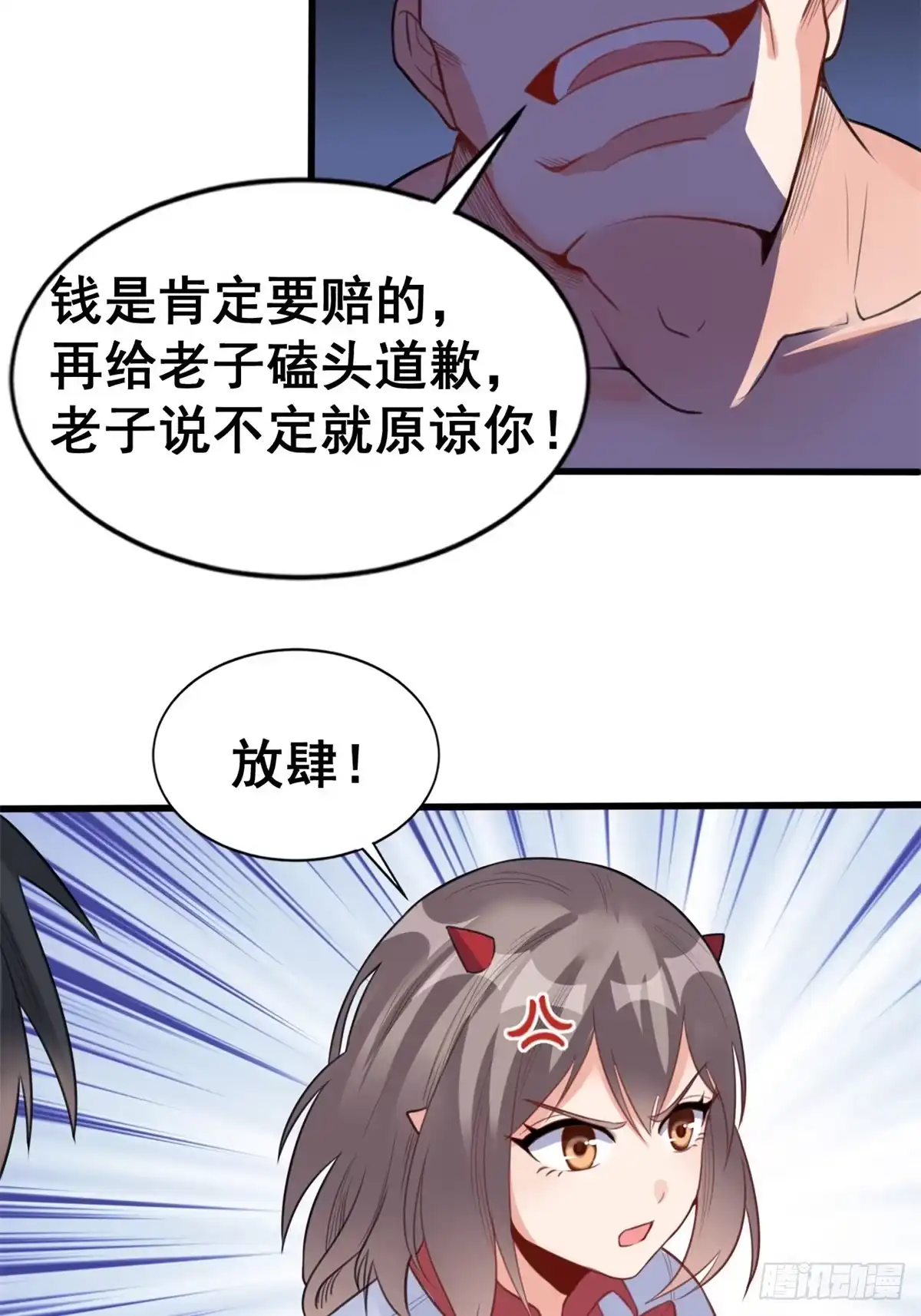 《龙王的女婿》11 测试力量 第3页