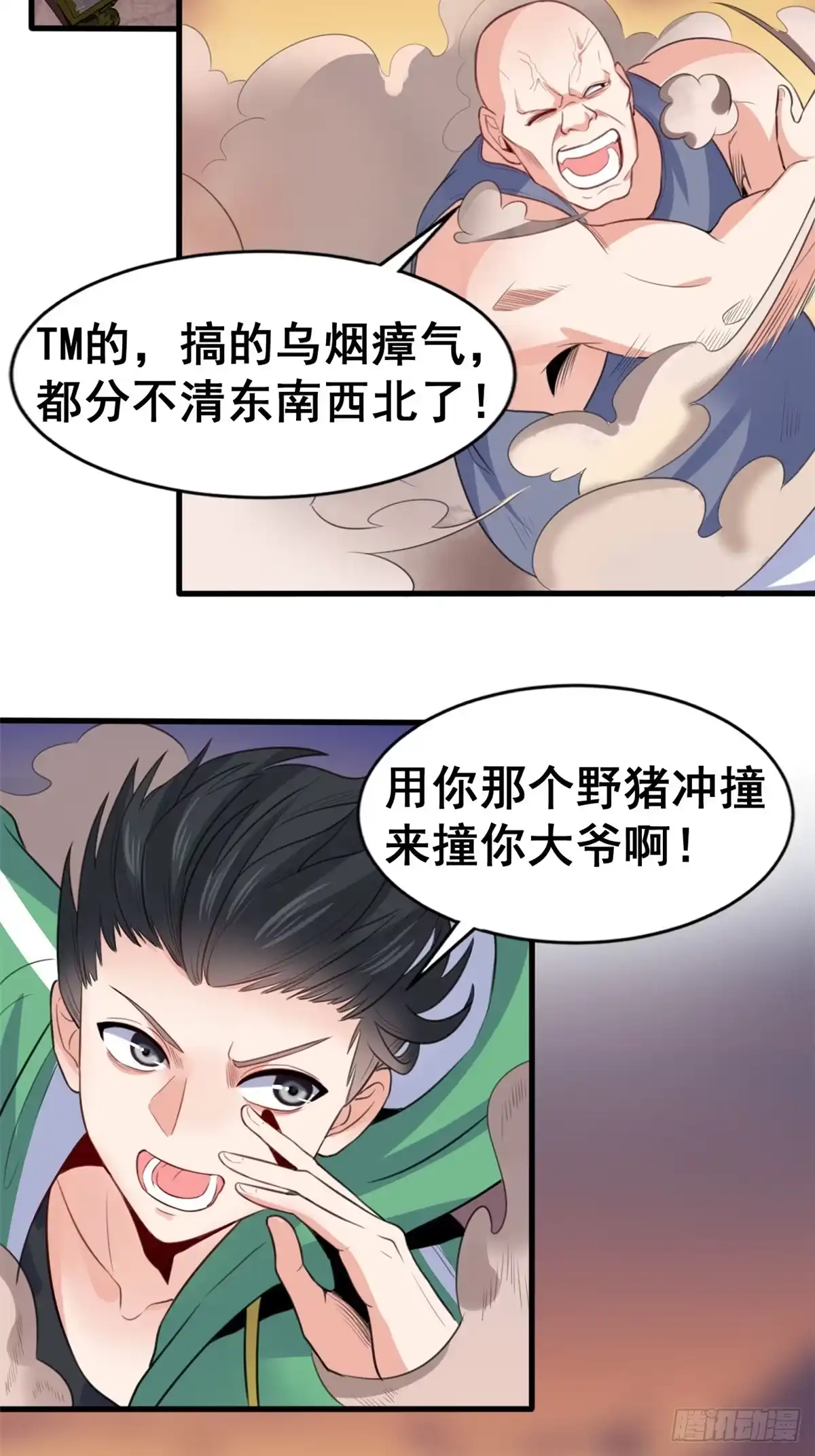 《龙王的女婿》11 测试力量 第38页