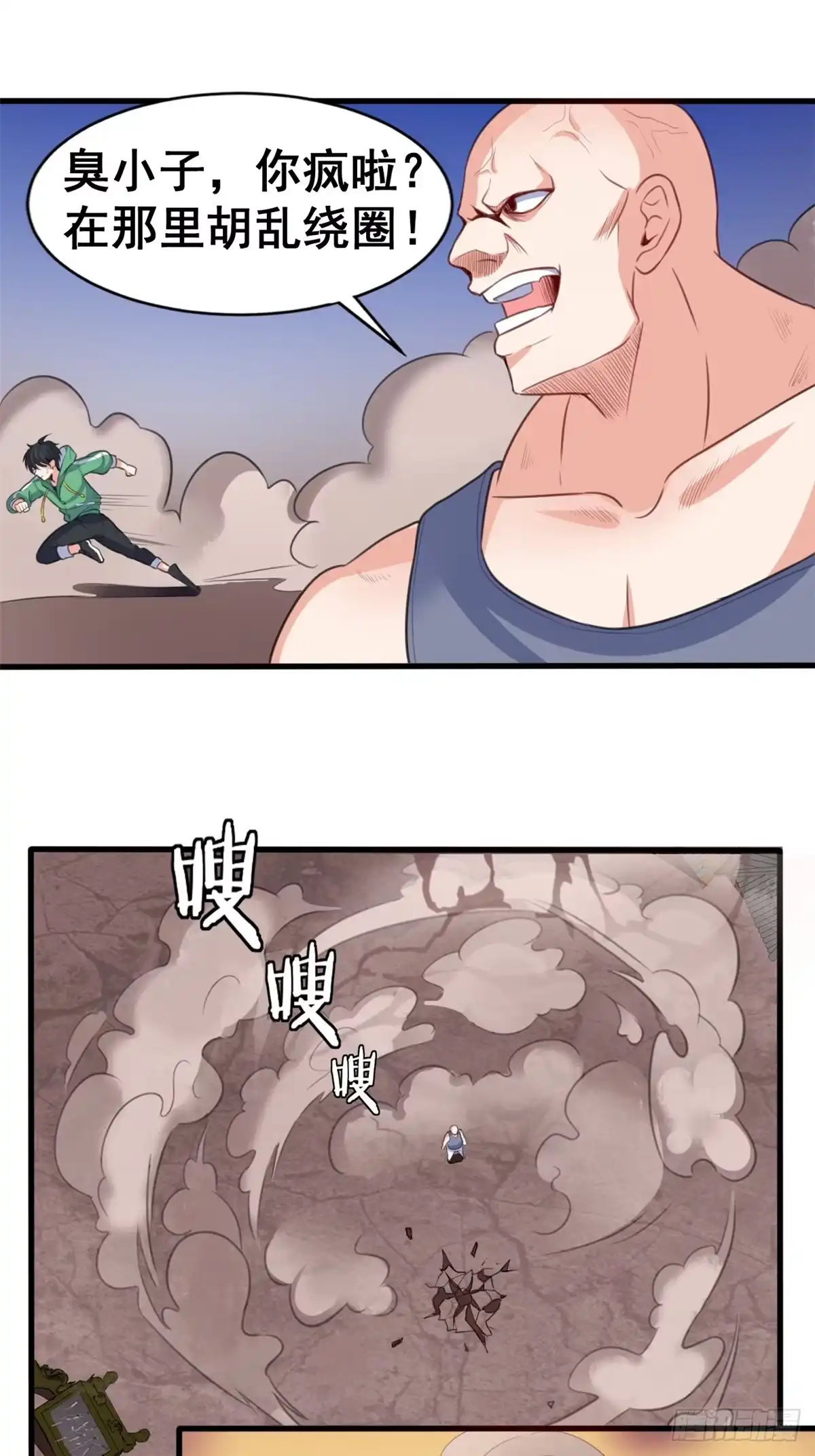 《龙王的女婿》11 测试力量 第37页