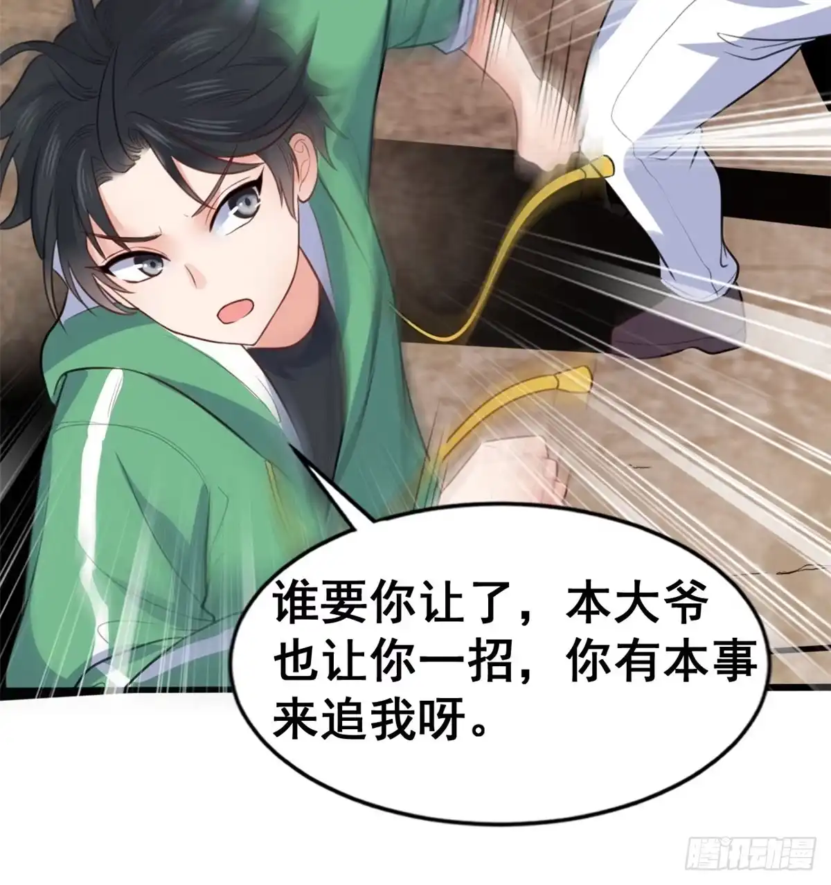 《龙王的女婿》11 测试力量 第17页