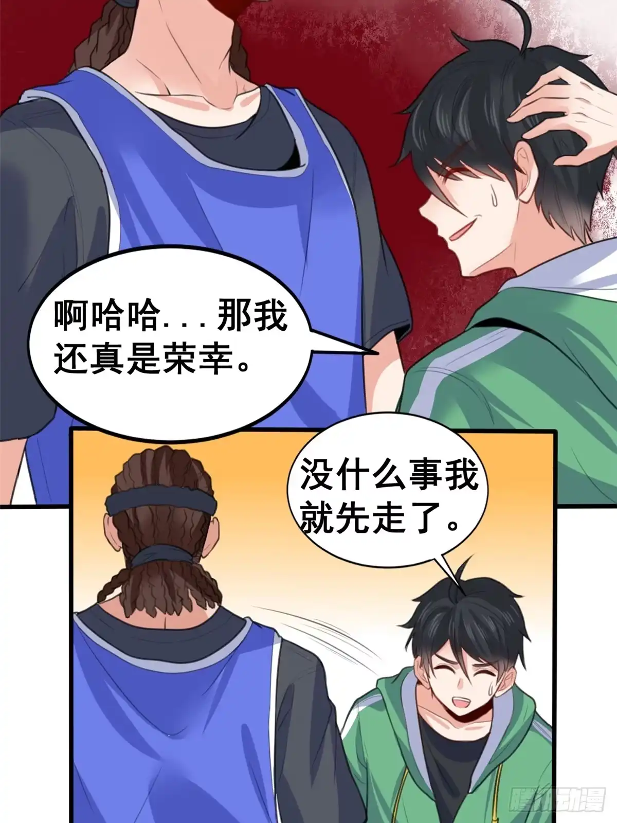 《龙王的女婿》12 学长的挑战 第13页