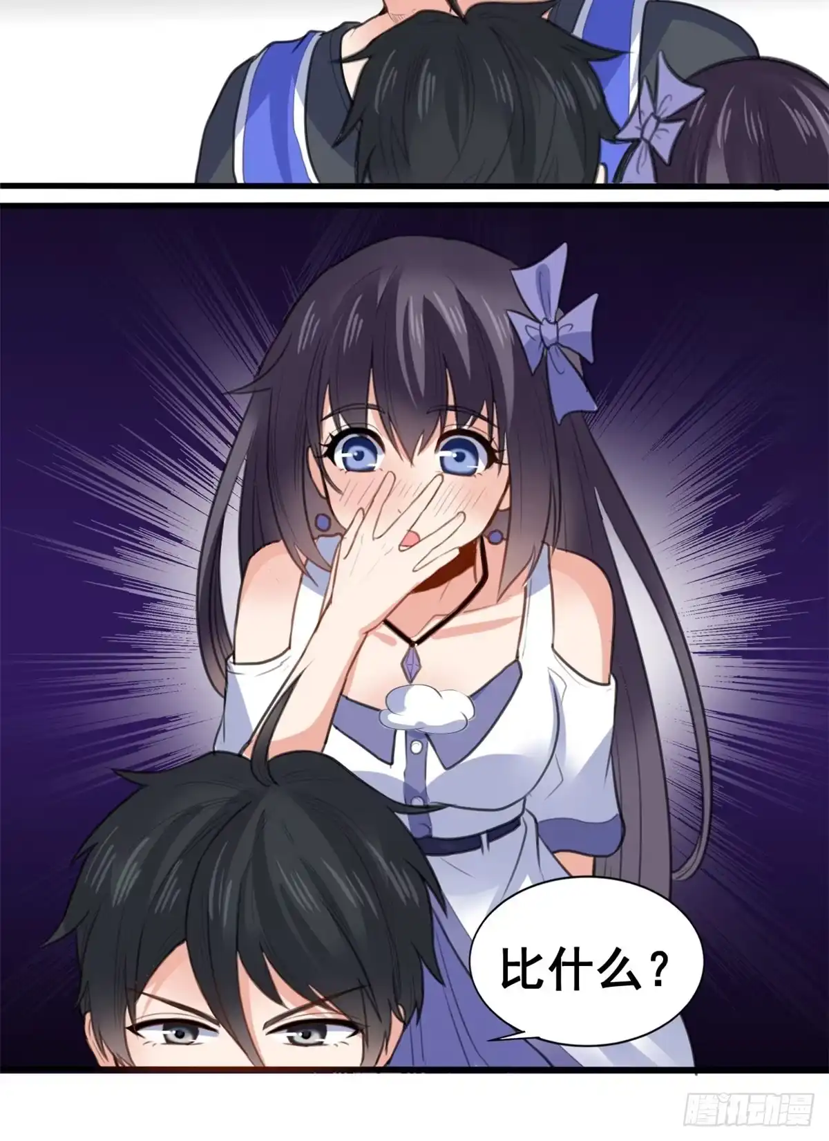 《龙王的女婿》12 学长的挑战 第29页