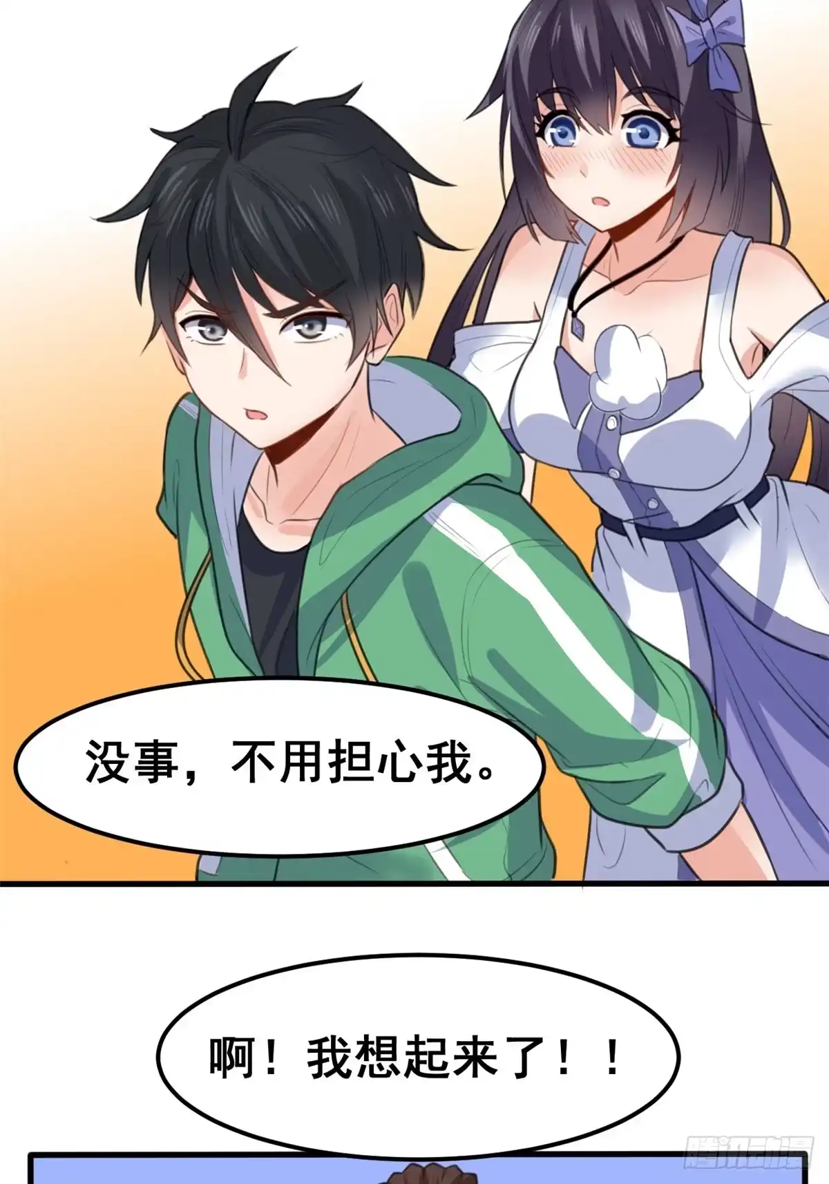 《龙王的女婿》12 学长的挑战 第20页