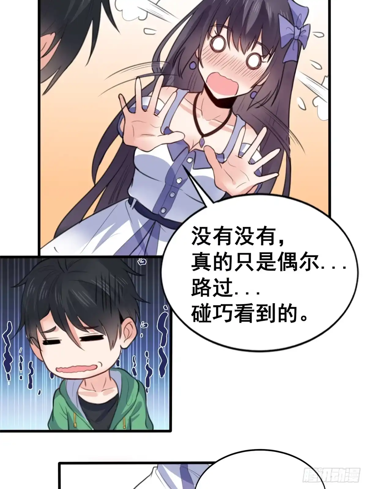 《龙王的女婿》12 学长的挑战 第38页