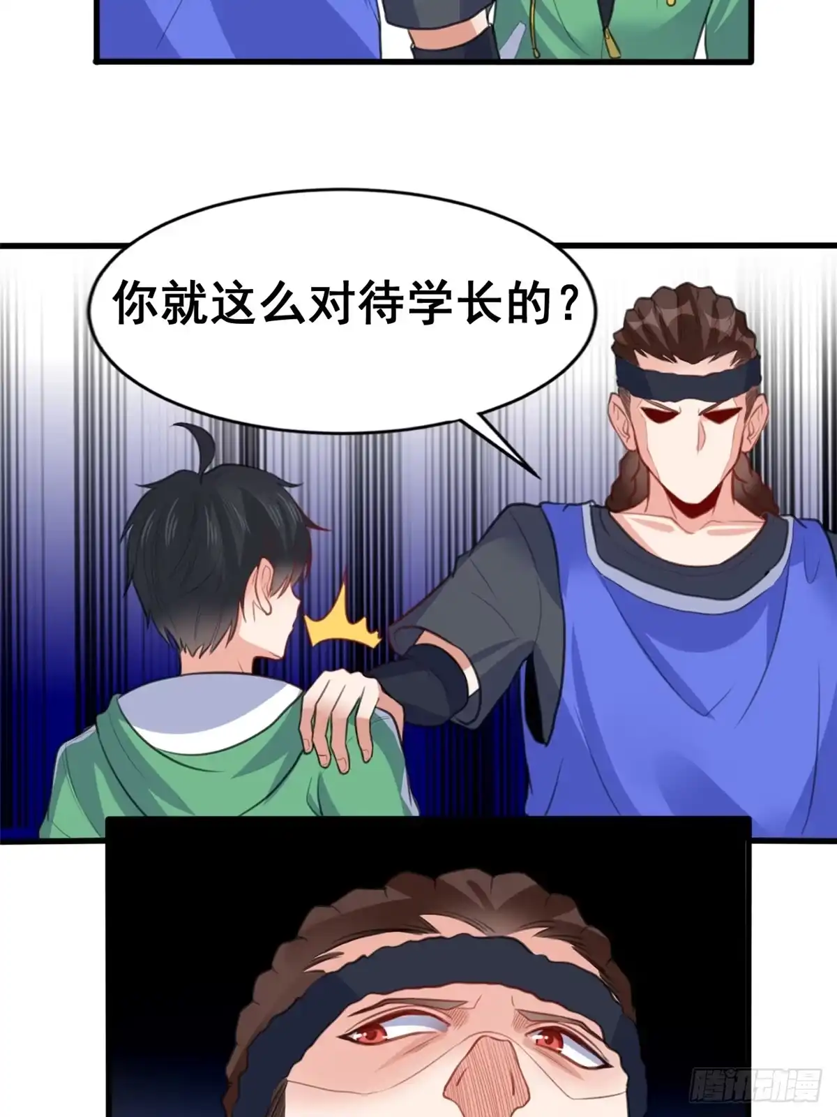 《龙王的女婿》12 学长的挑战 第14页