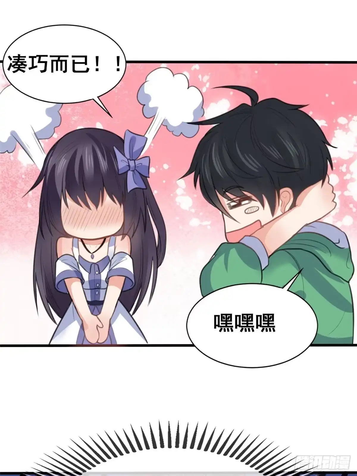 《龙王的女婿》12 学长的挑战 第23页