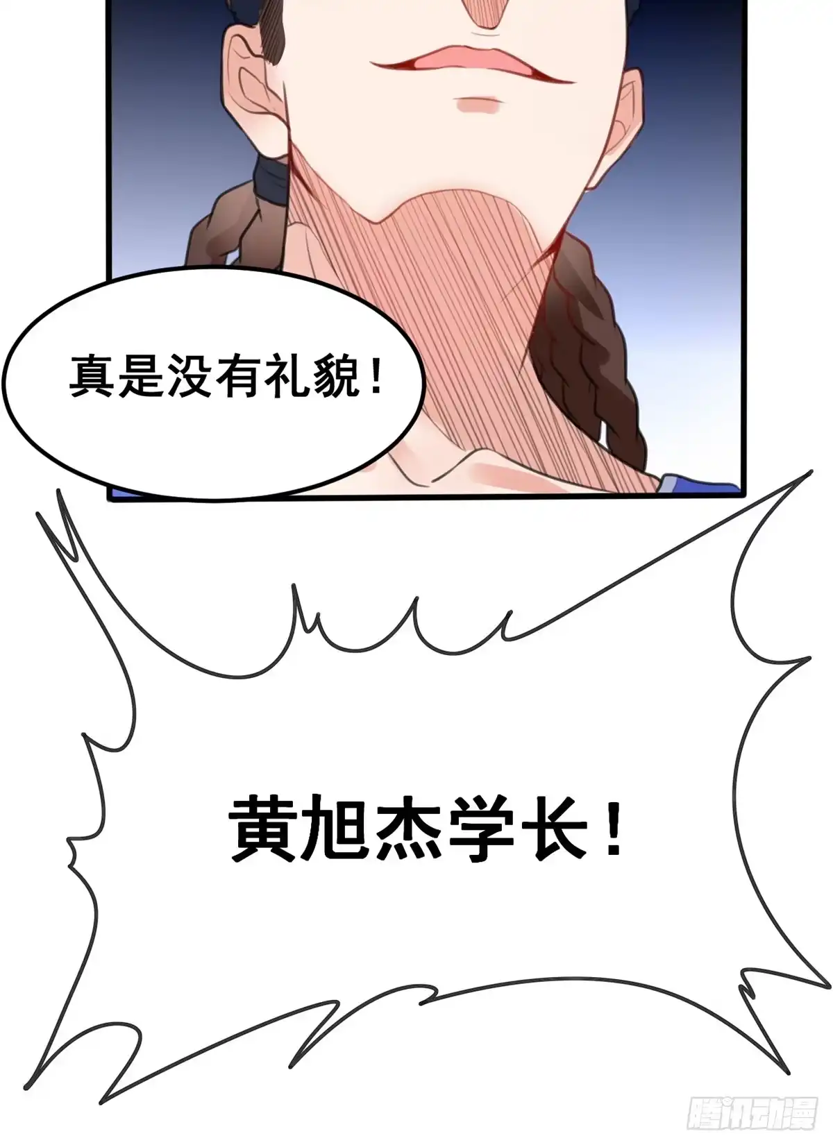 《龙王的女婿》12 学长的挑战 第15页