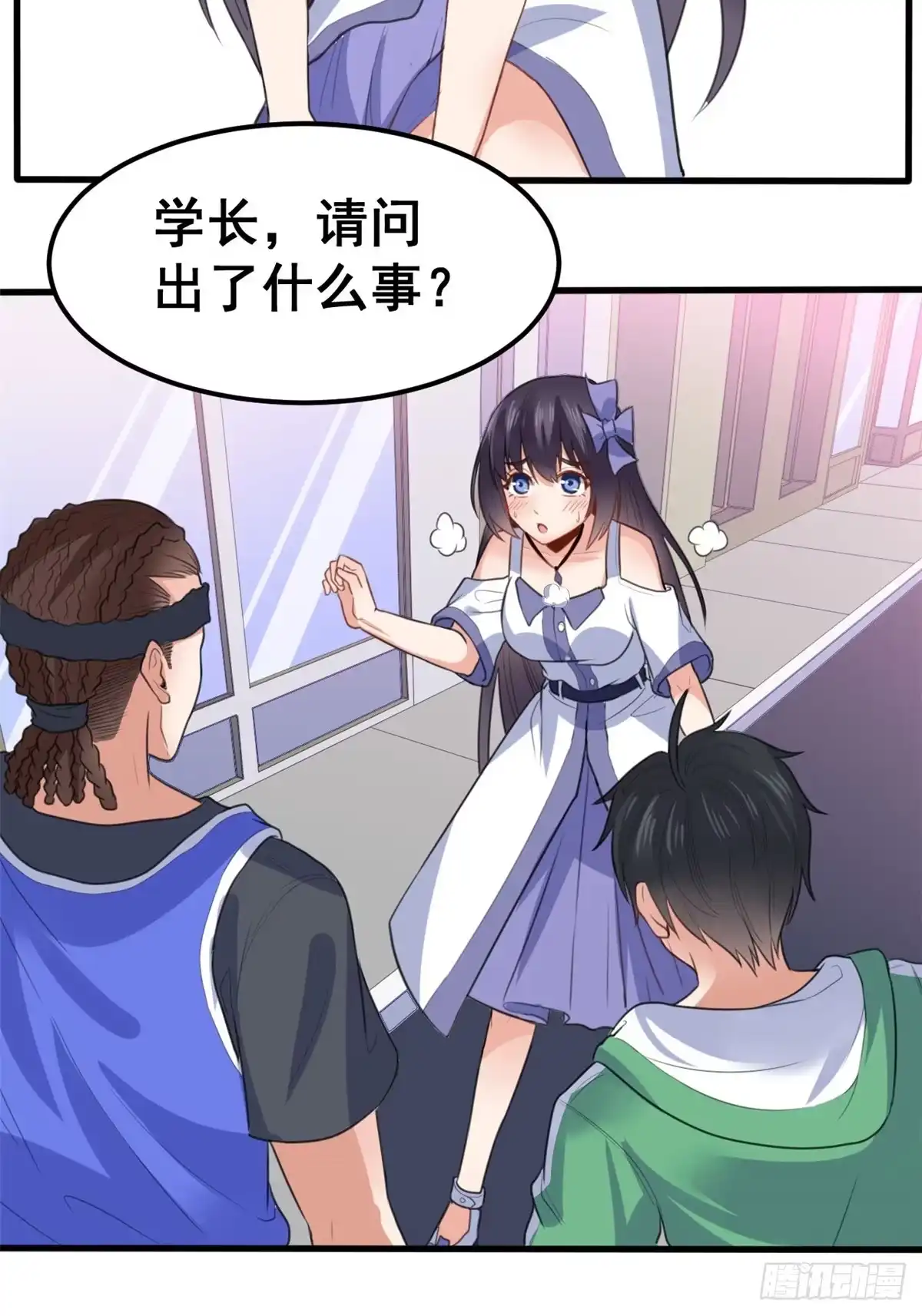 《龙王的女婿》12 学长的挑战 第17页