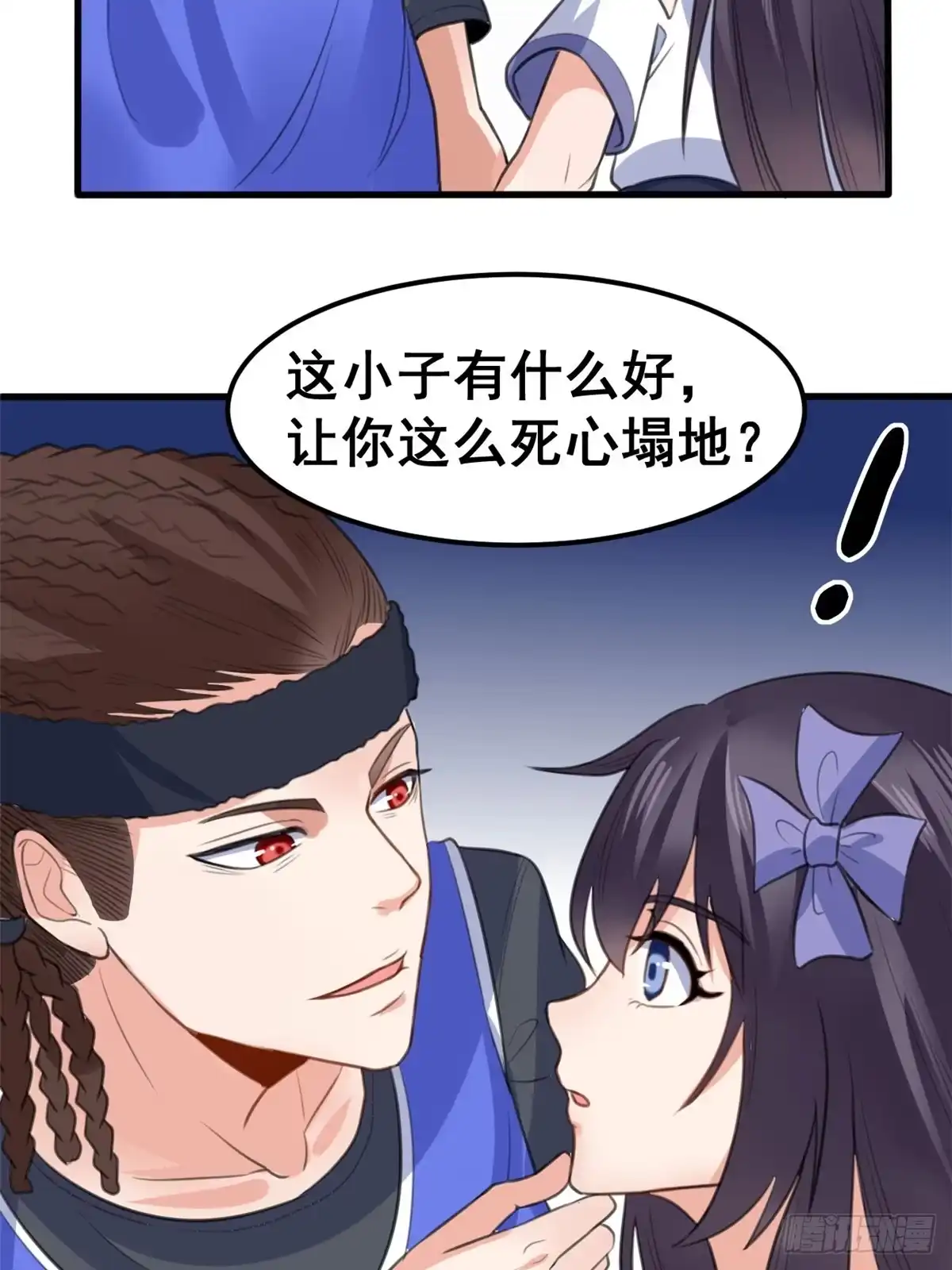 《龙王的女婿》12 学长的挑战 第25页