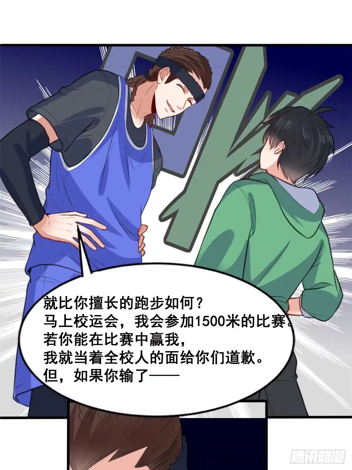 《龙王的女婿》12 学长的挑战 第30页