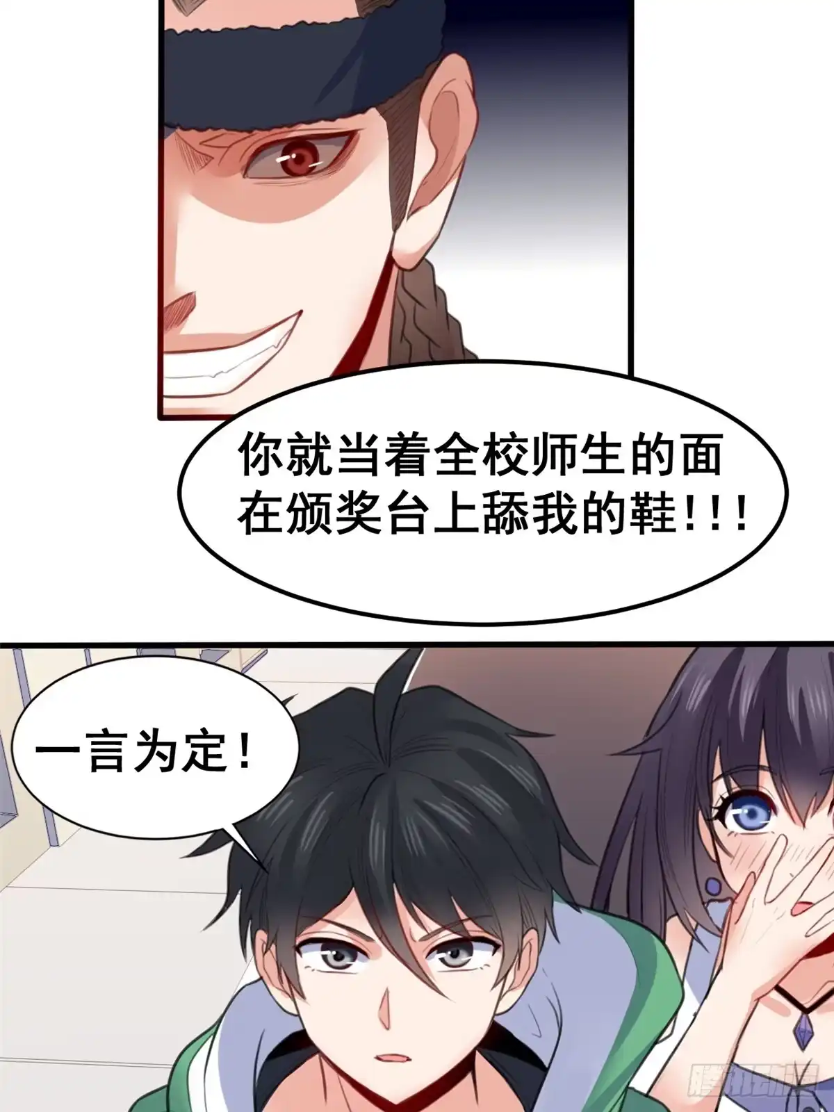 《龙王的女婿》12 学长的挑战 第31页