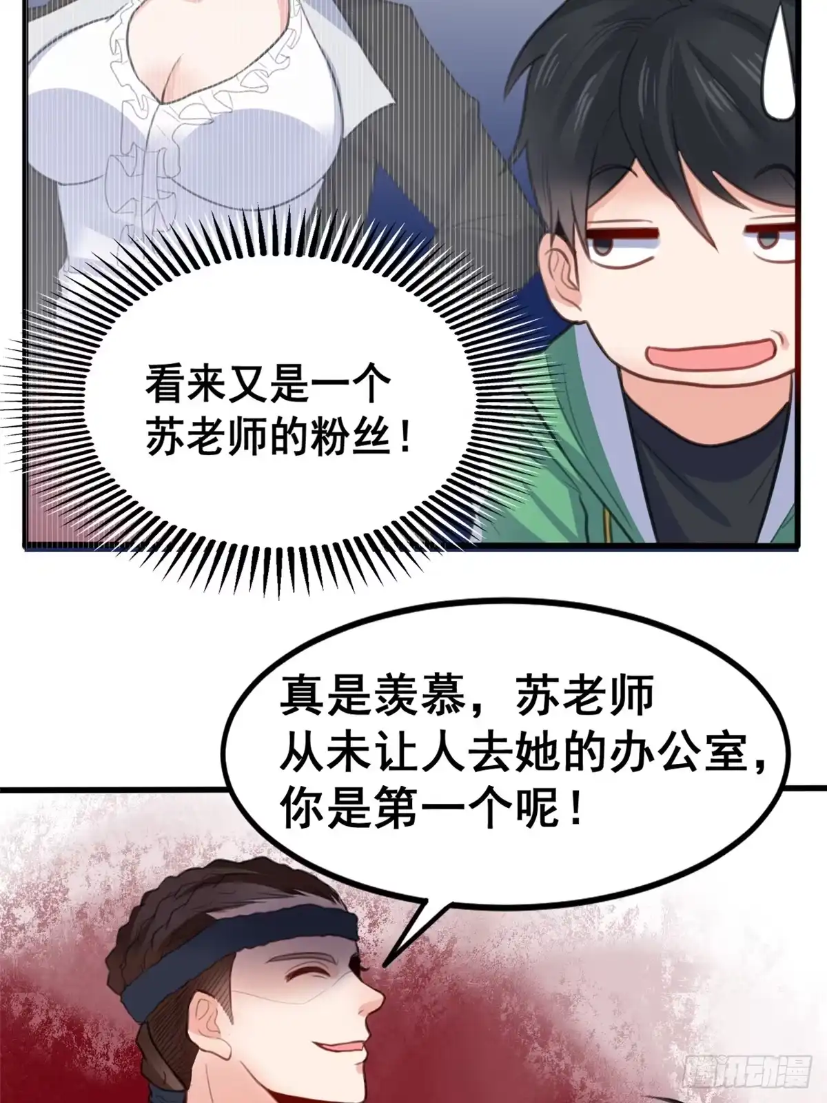 《龙王的女婿》12 学长的挑战 第12页
