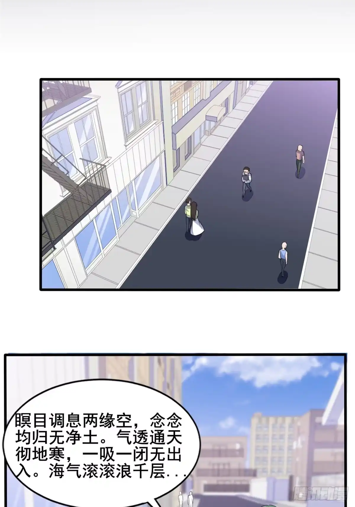 《龙王的女婿》12 学长的挑战 第6页