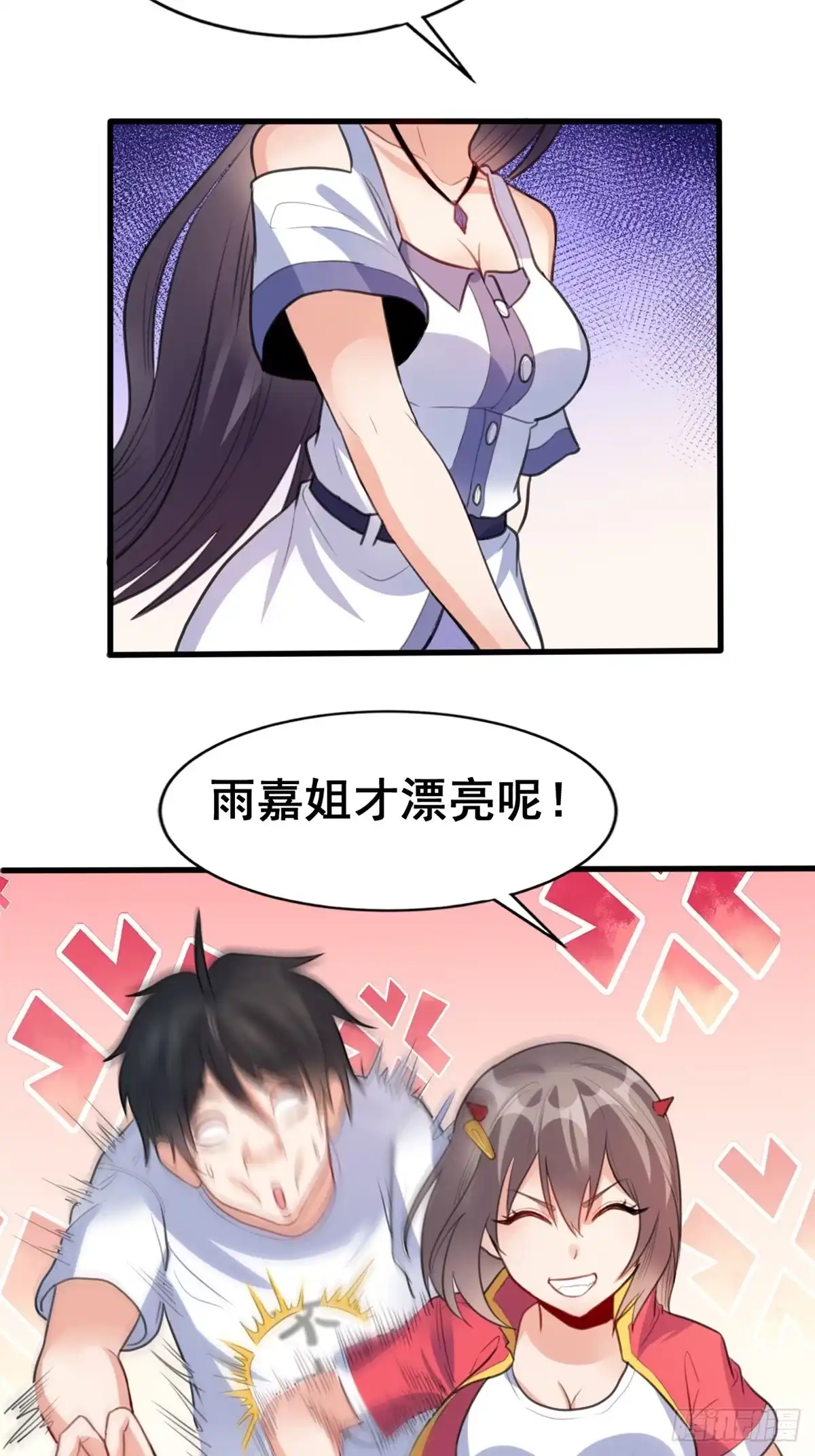 《龙王的女婿》13 修罗场？ 第16页