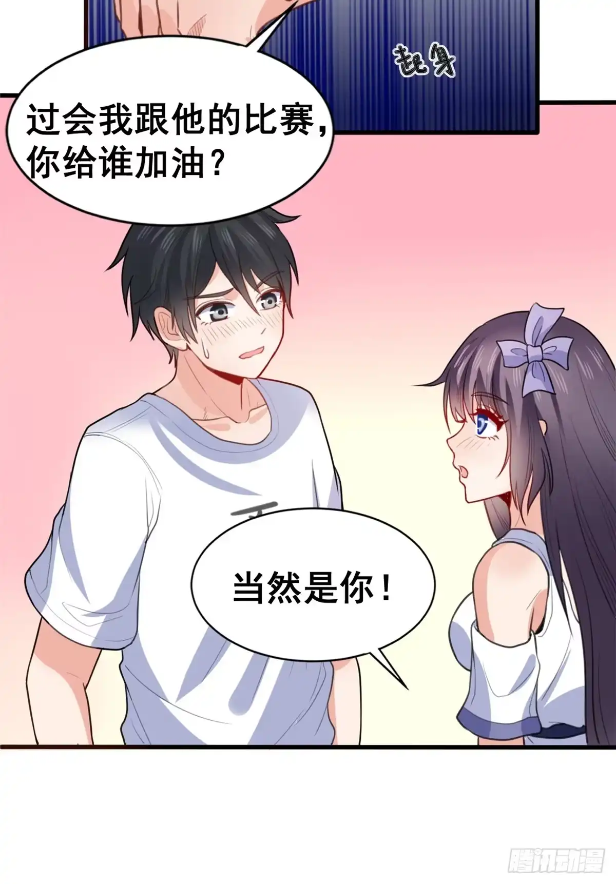 《龙王的女婿》13 修罗场？ 第8页