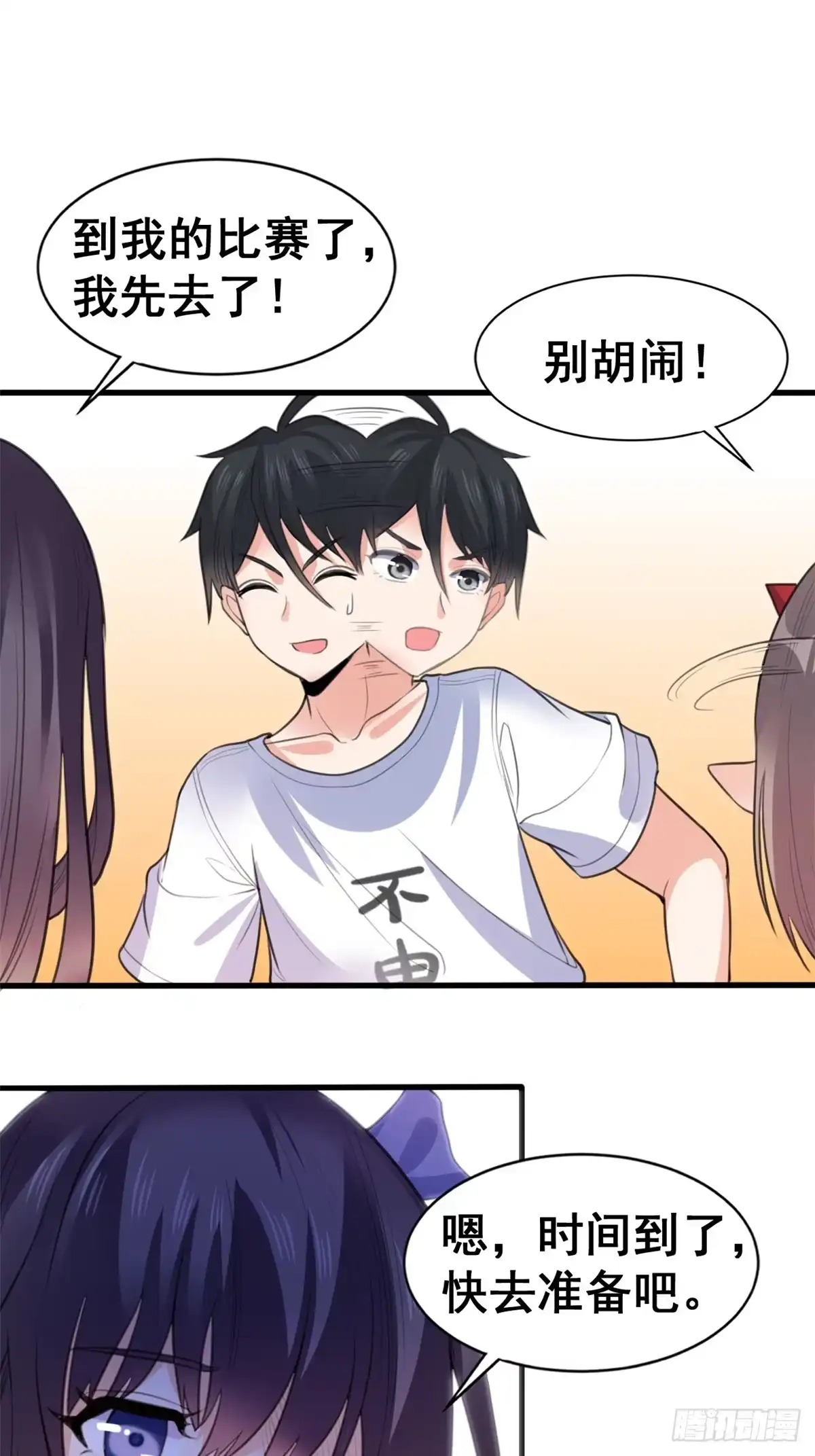 《龙王的女婿》13 修罗场？ 第30页