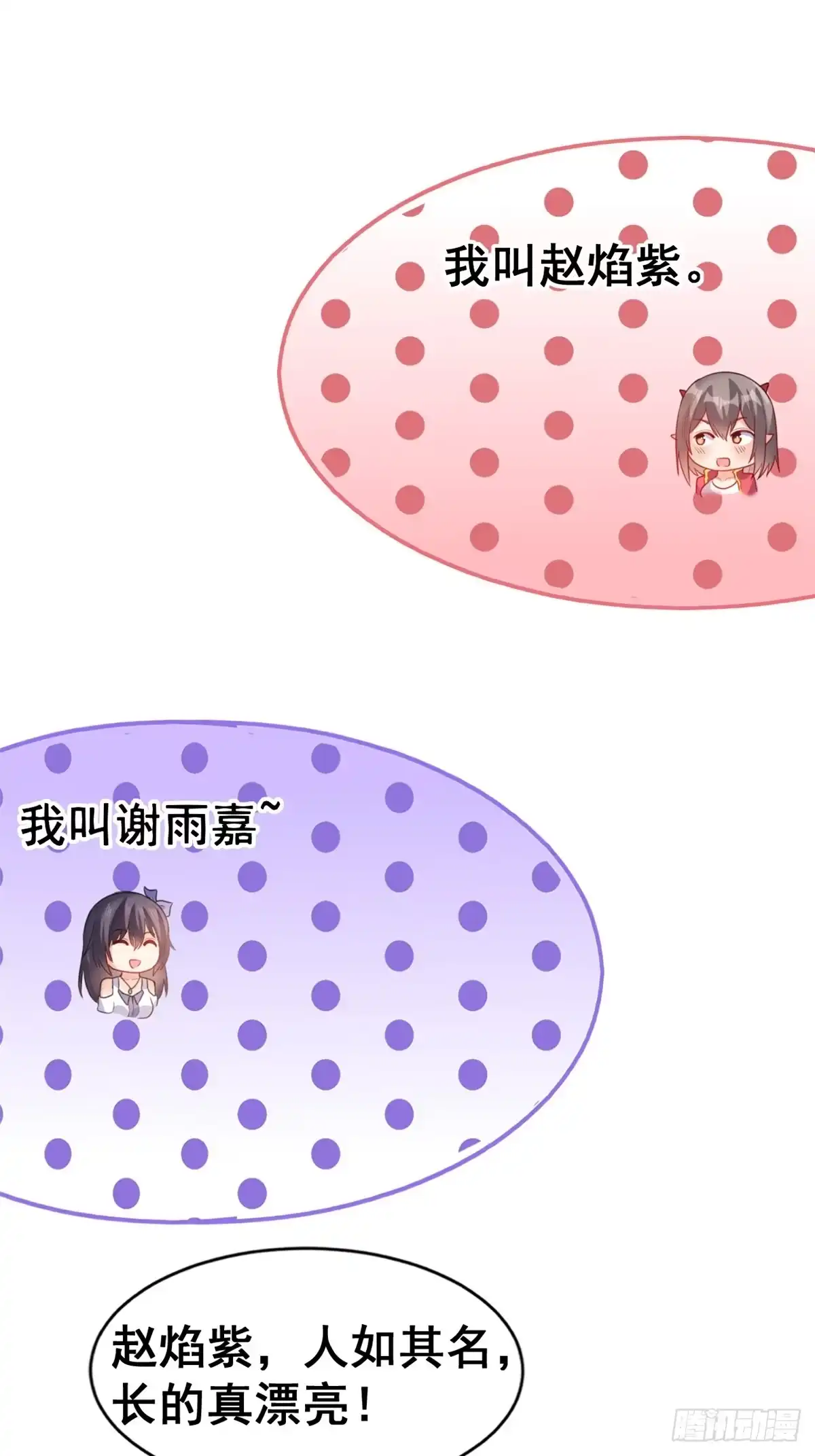 《龙王的女婿》13 修罗场？ 第15页