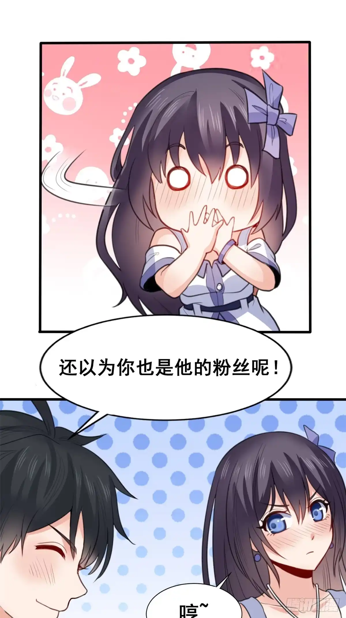 《龙王的女婿》13 修罗场？ 第9页