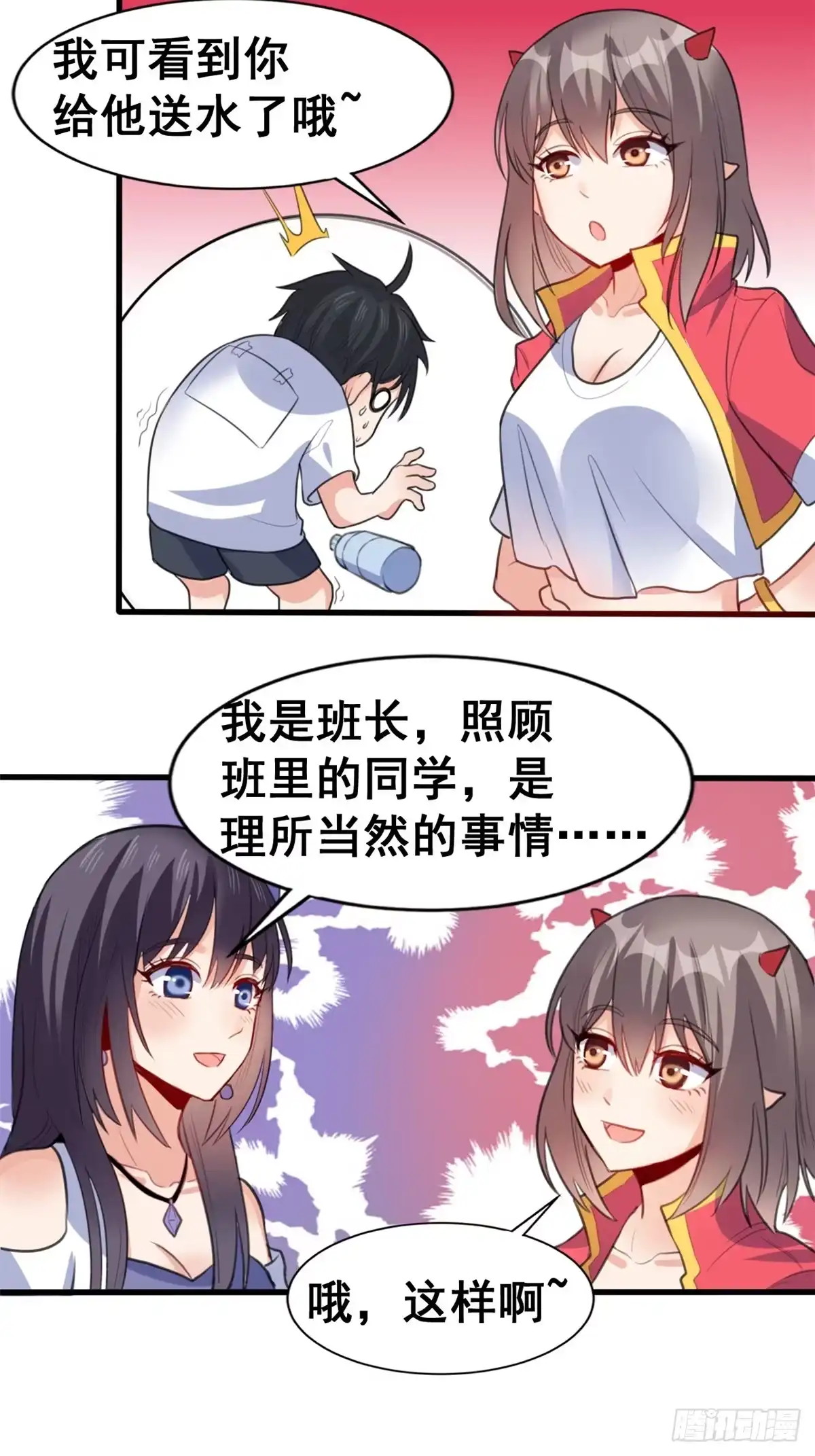 《龙王的女婿》13 修罗场？ 第18页