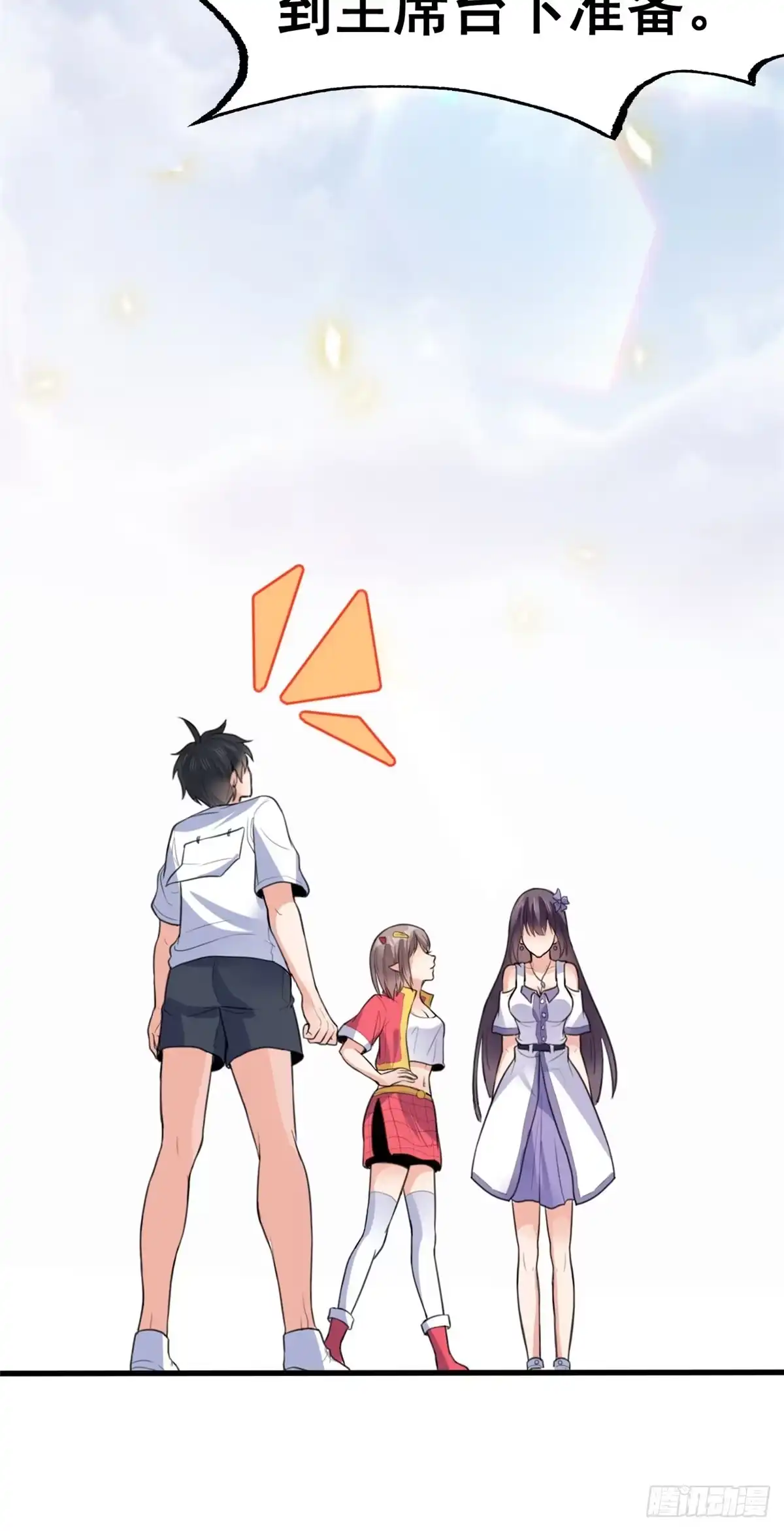 《龙王的女婿》13 修罗场？ 第29页