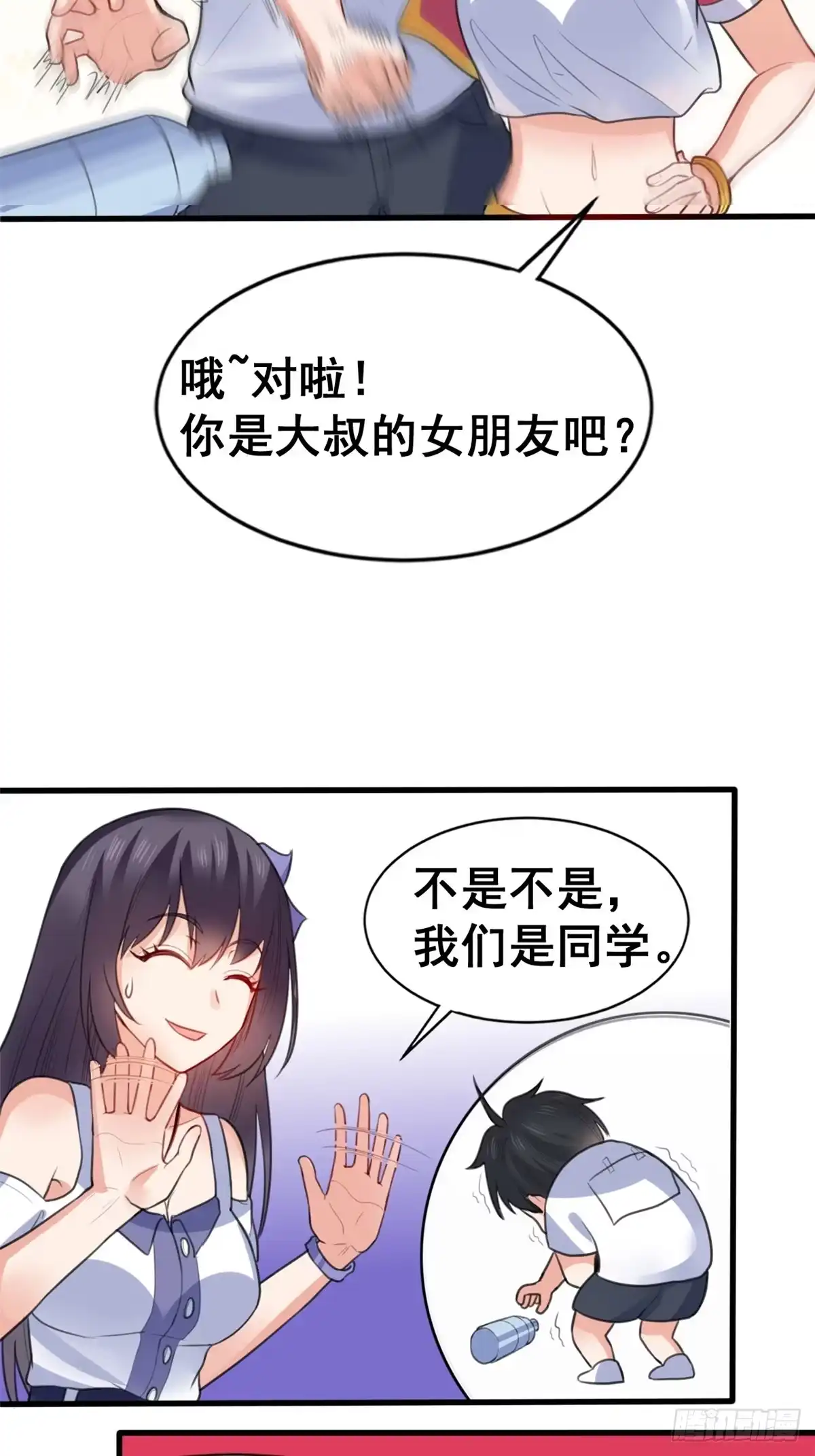 《龙王的女婿》13 修罗场？ 第17页