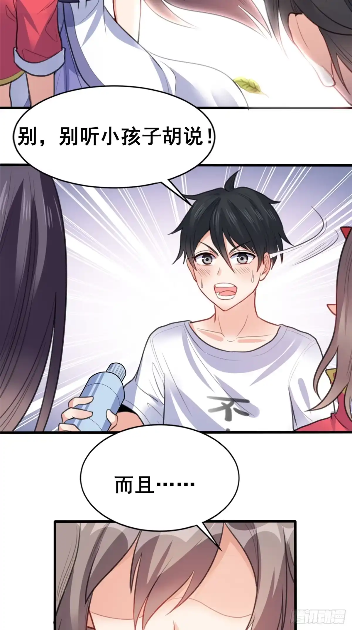 《龙王的女婿》13 修罗场？ 第26页