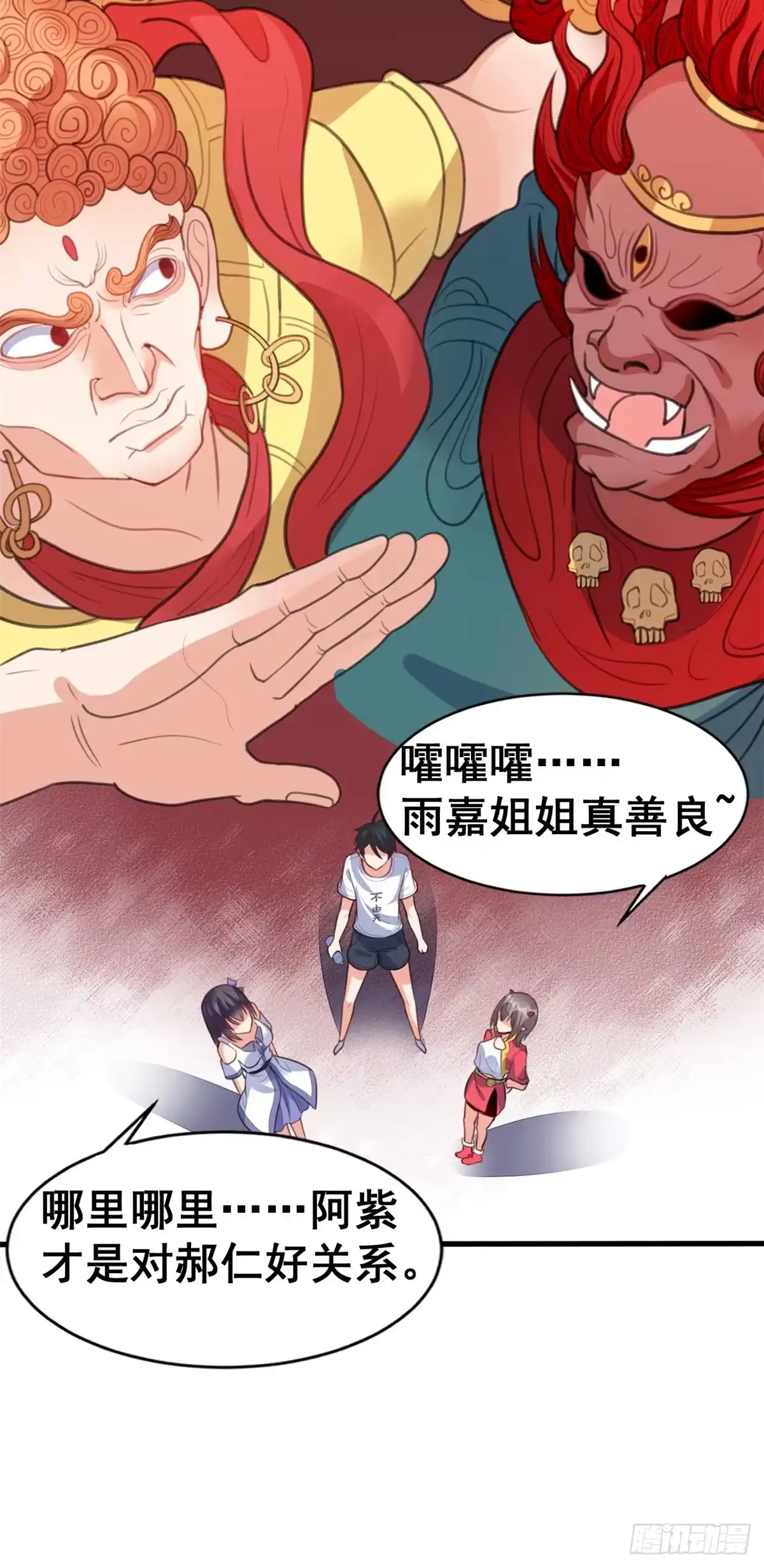 《龙王的女婿》13 修罗场？ 第20页
