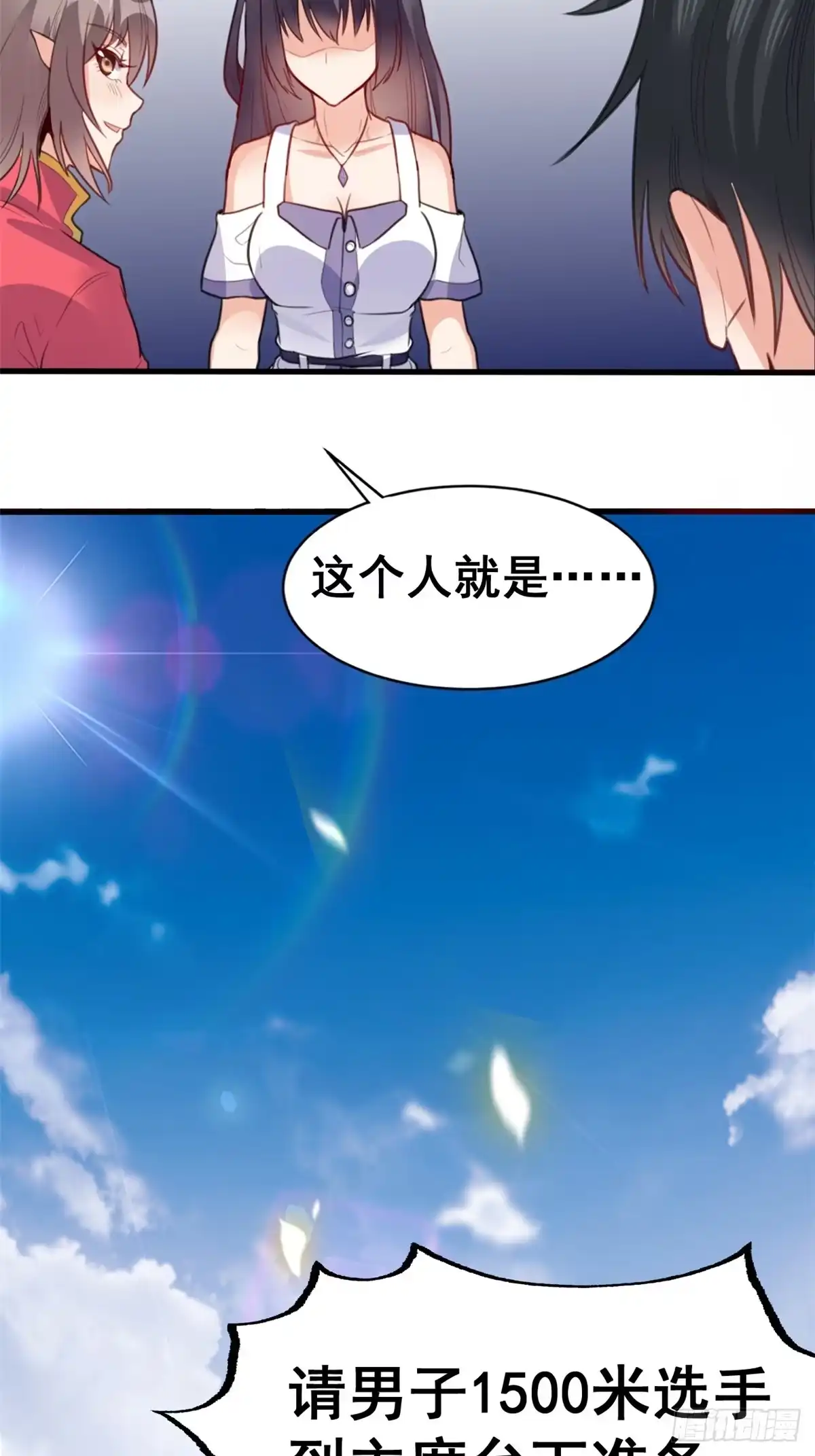《龙王的女婿》13 修罗场？ 第28页