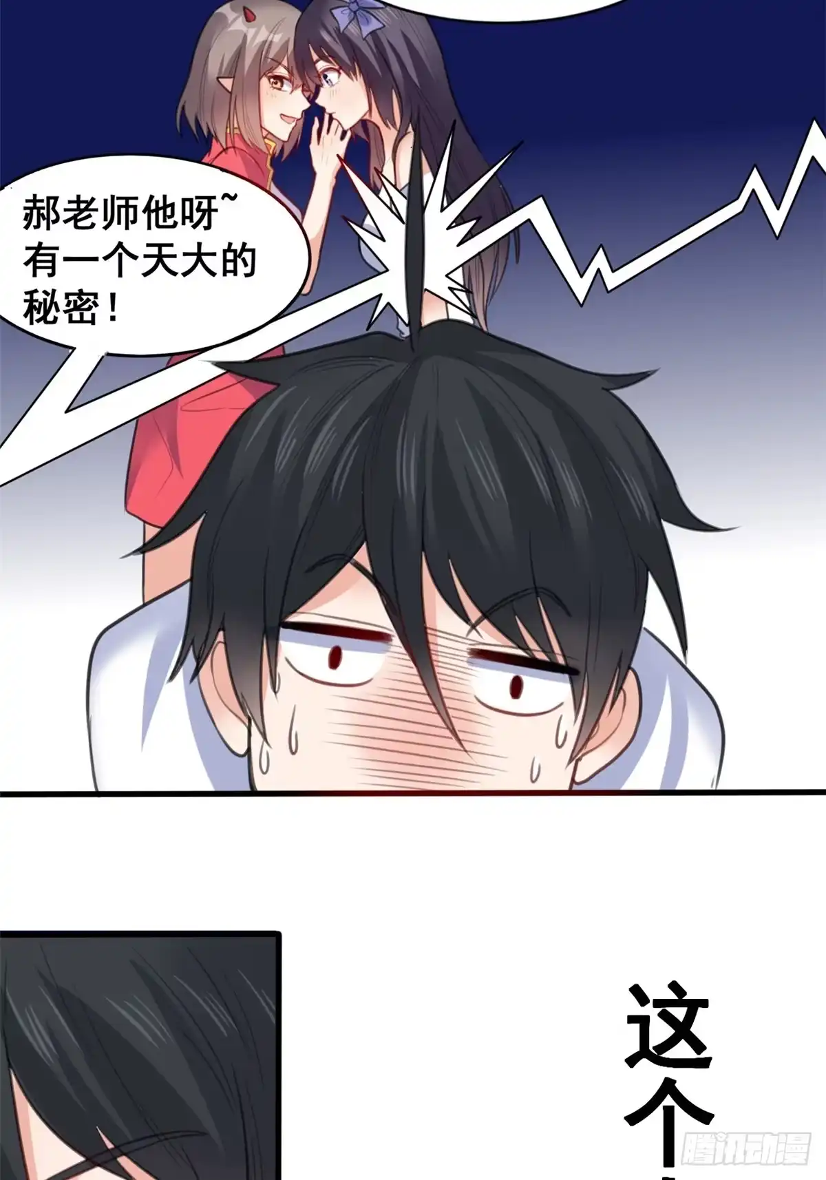 《龙王的女婿》13 修罗场？ 第22页