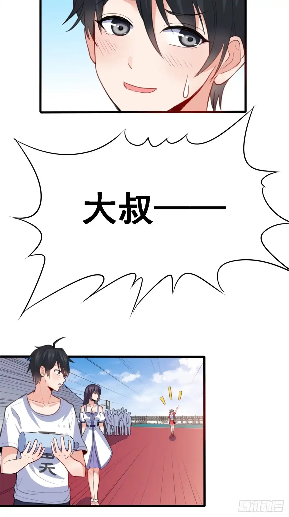 《龙王的女婿》13 修罗场？ 第11页