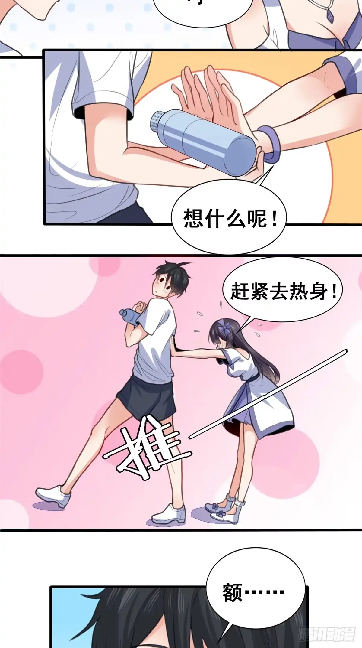 《龙王的女婿》13 修罗场？ 第10页