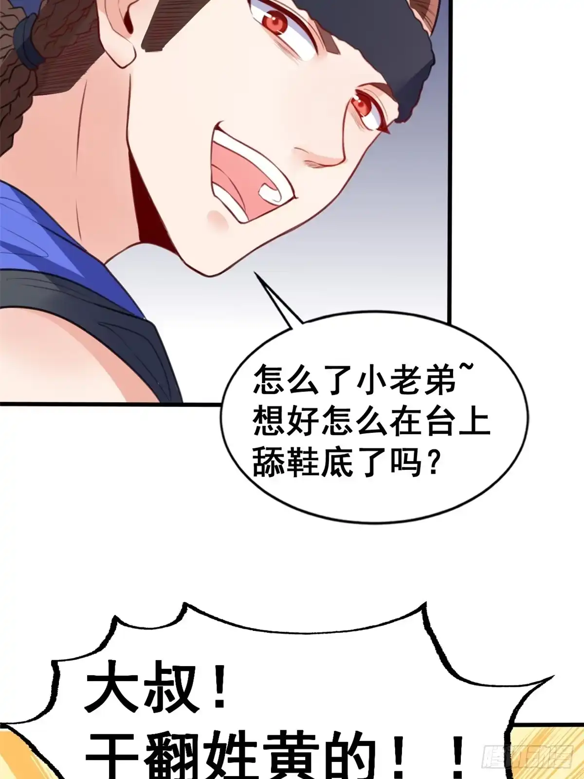 《龙王的女婿》14 我要赢 第18页