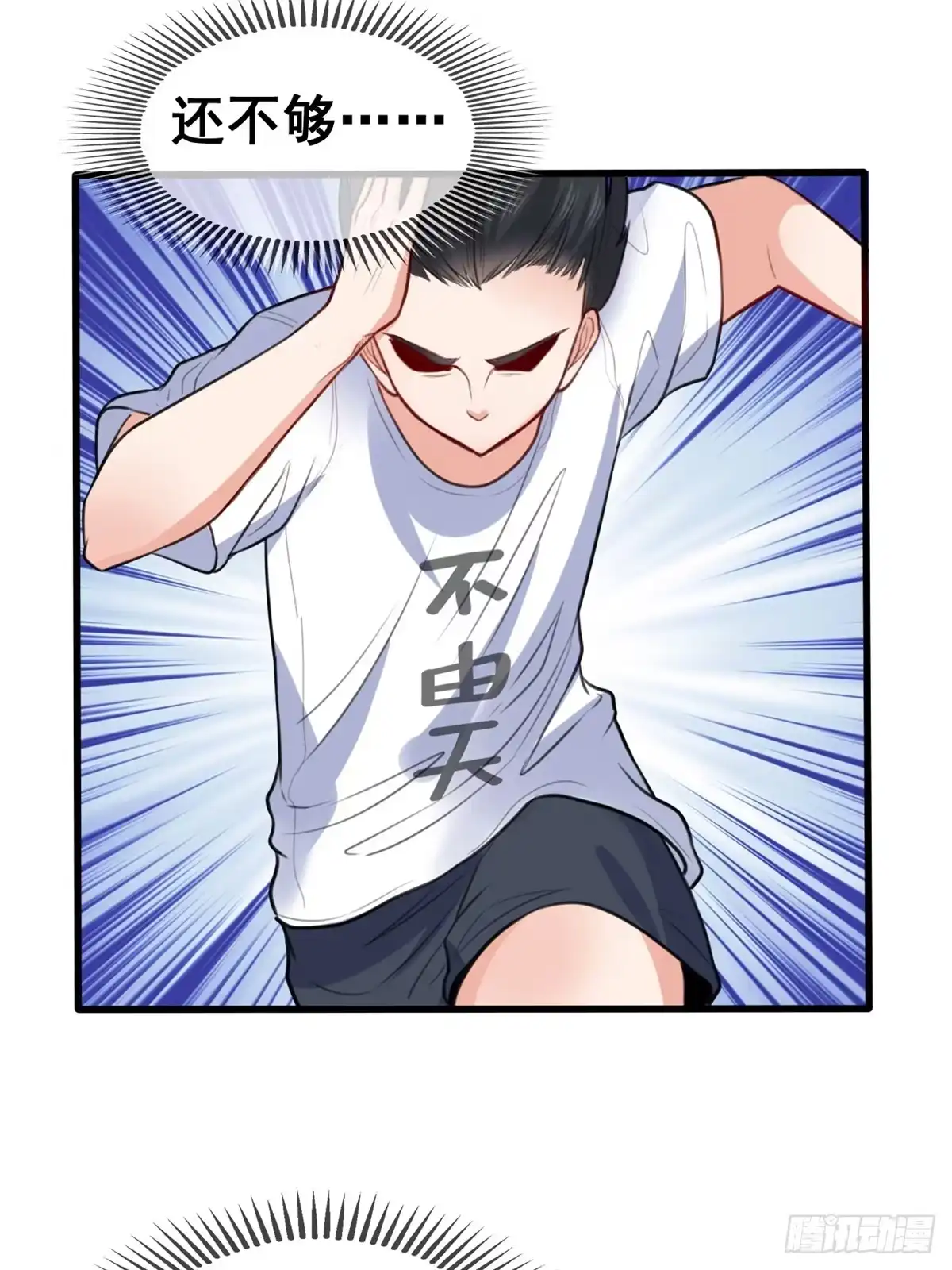 《龙王的女婿》14 我要赢 第31页