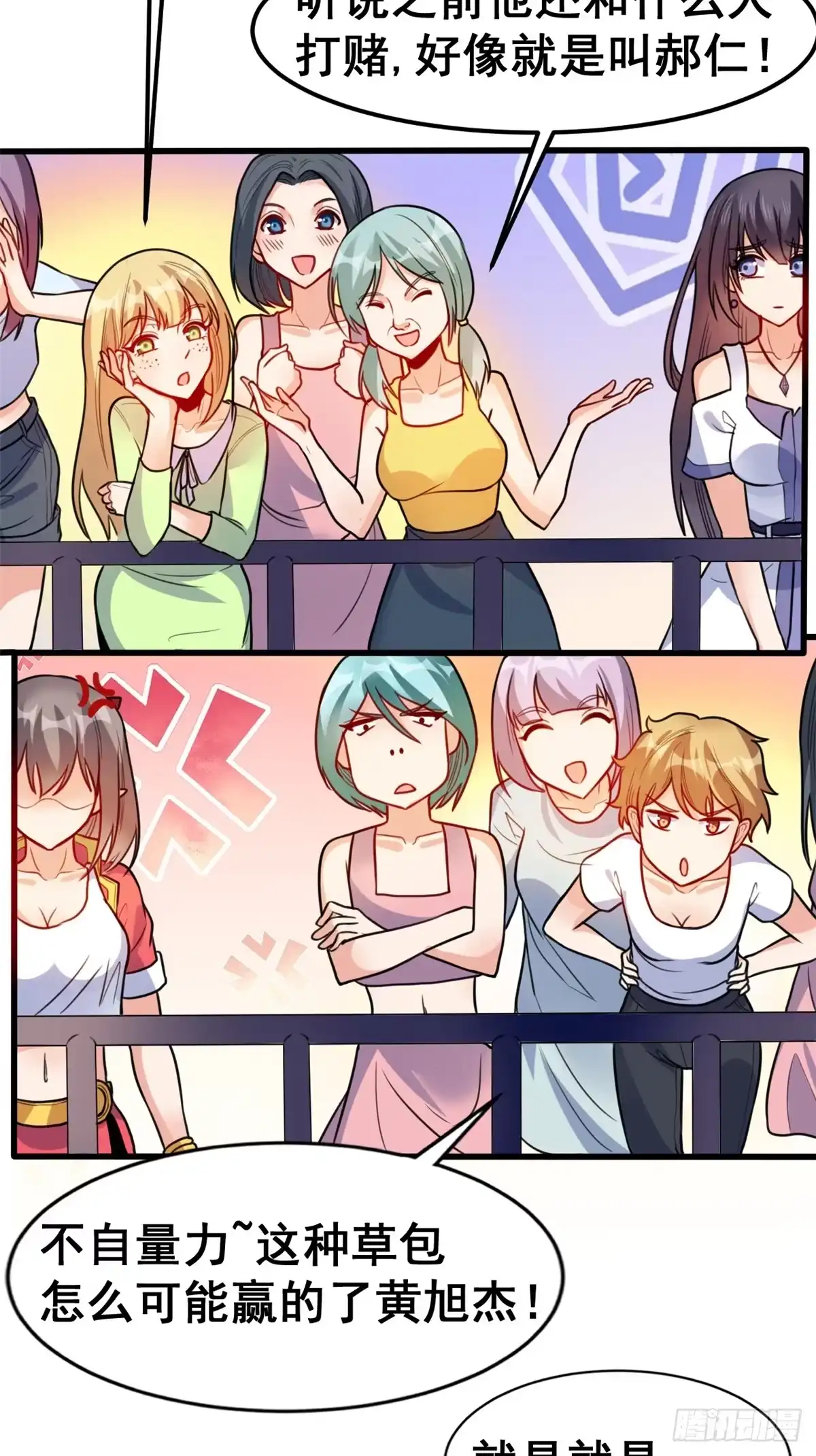 《龙王的女婿》14 我要赢 第4页