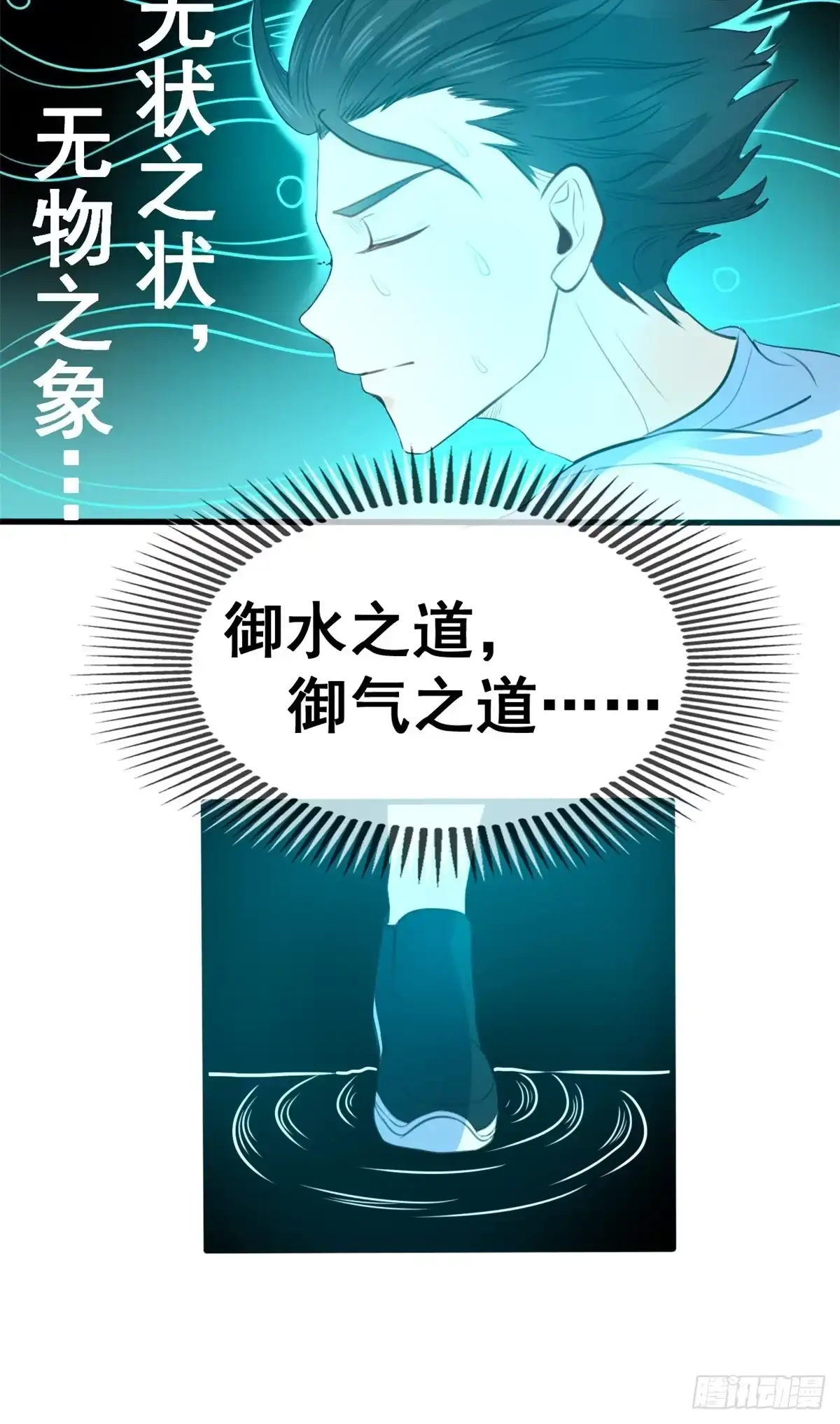 《龙王的女婿》14 我要赢 第23页