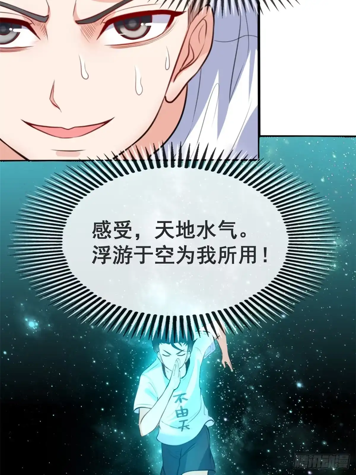 《龙王的女婿》14 我要赢 第21页