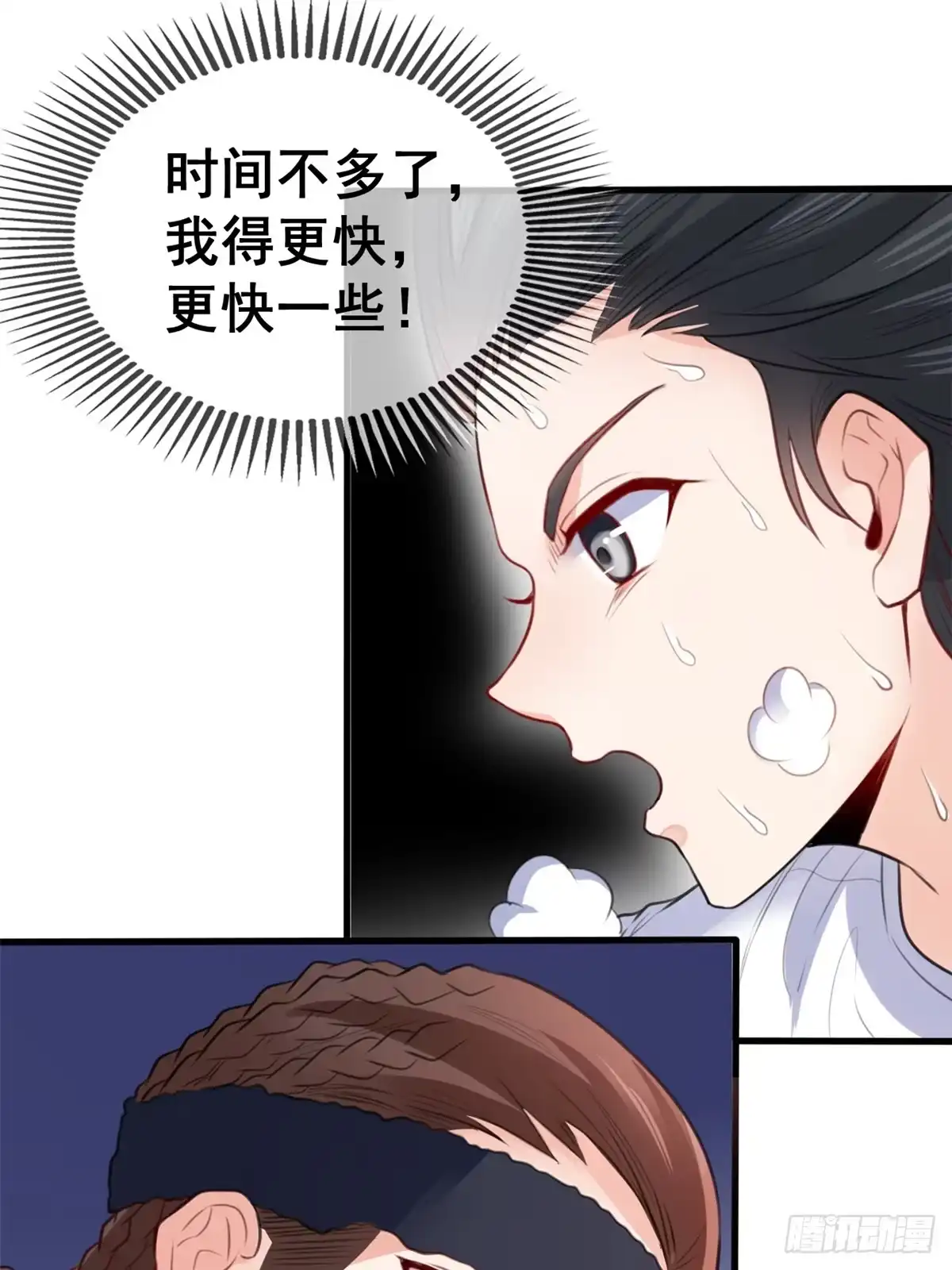 《龙王的女婿》14 我要赢 第17页