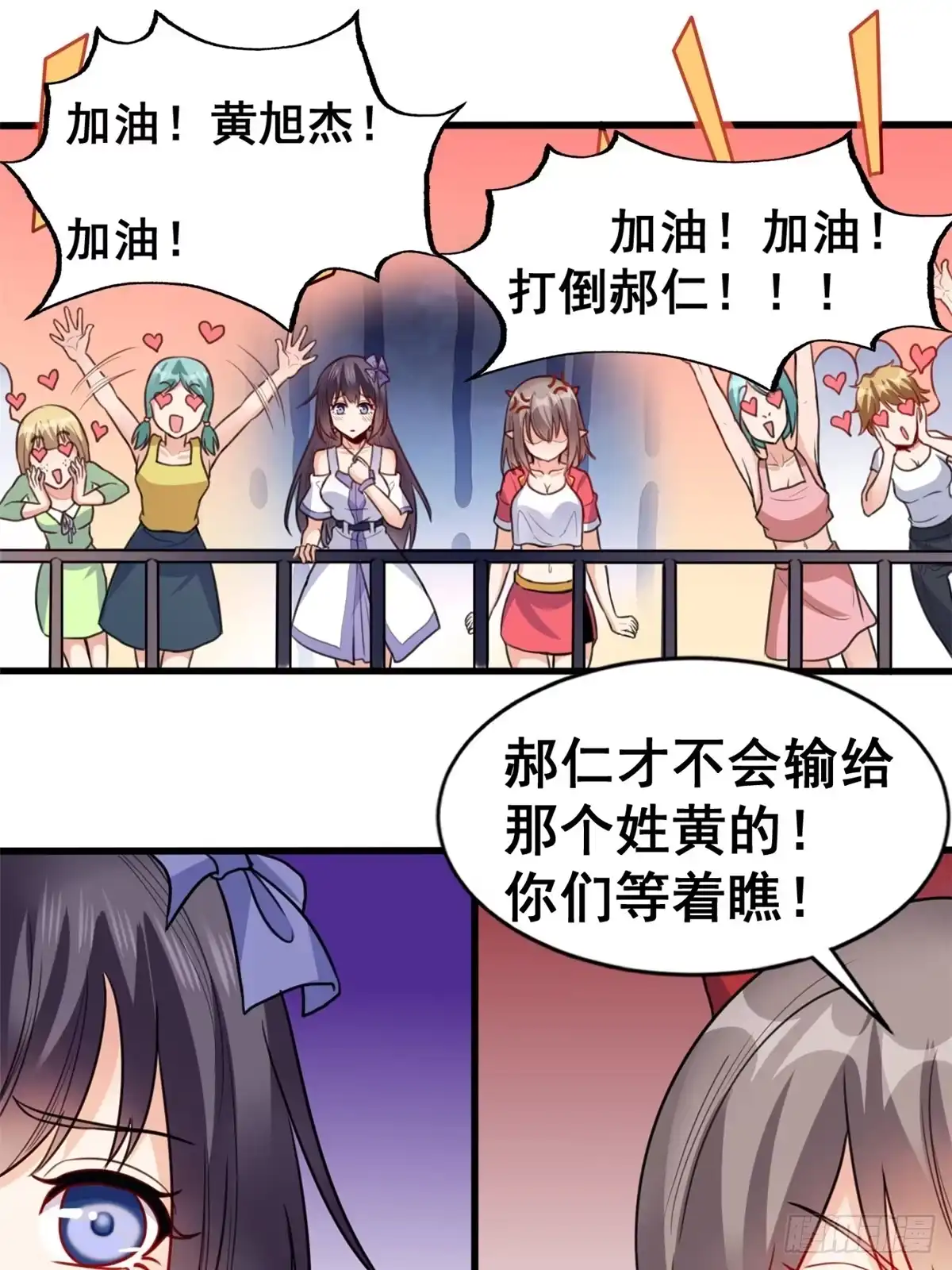 《龙王的女婿》14 我要赢 第7页