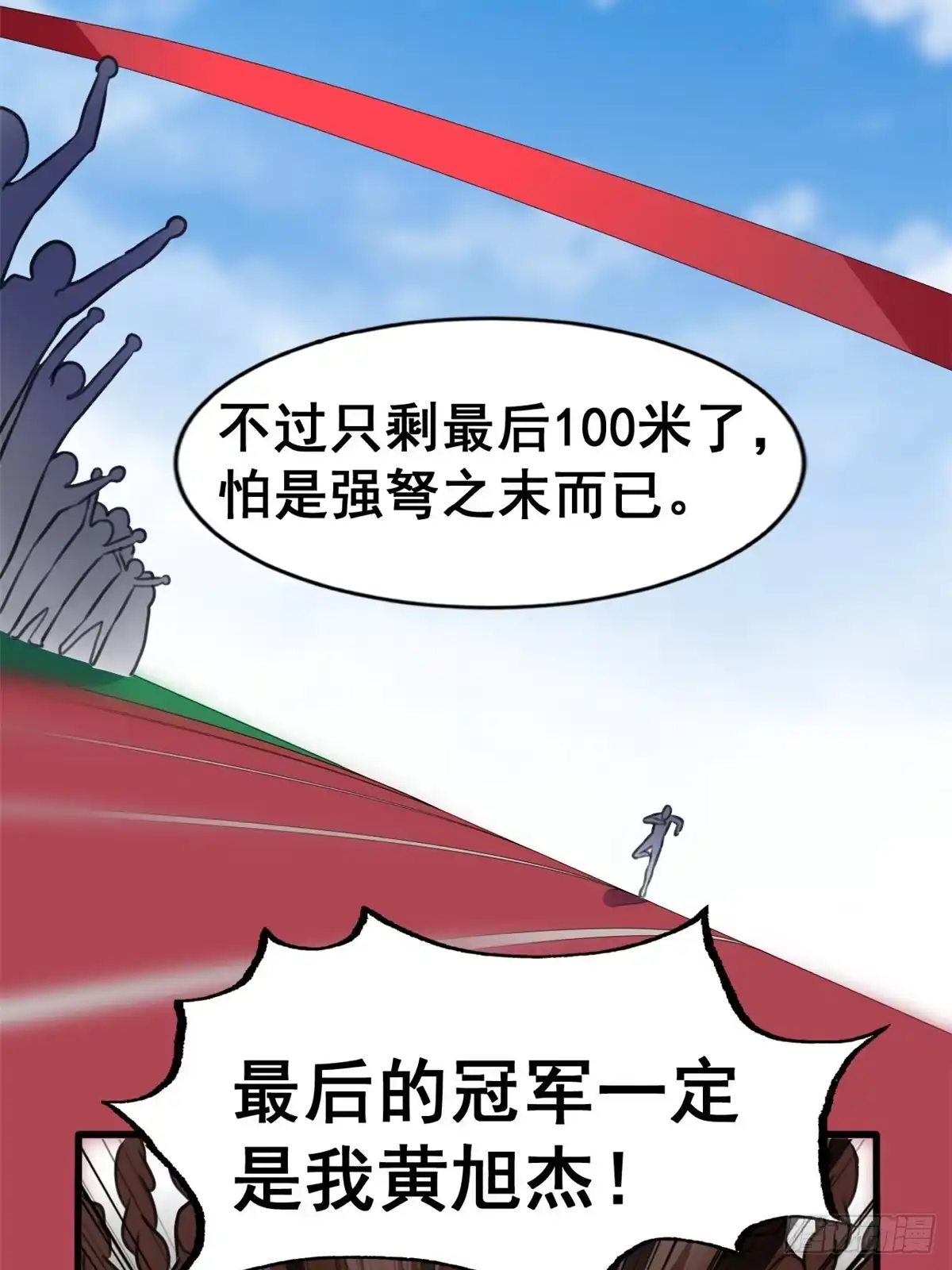 《龙王的女婿》14 我要赢 第29页