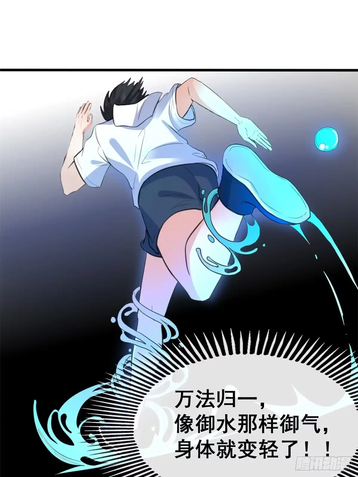 《龙王的女婿》14 我要赢 第24页
