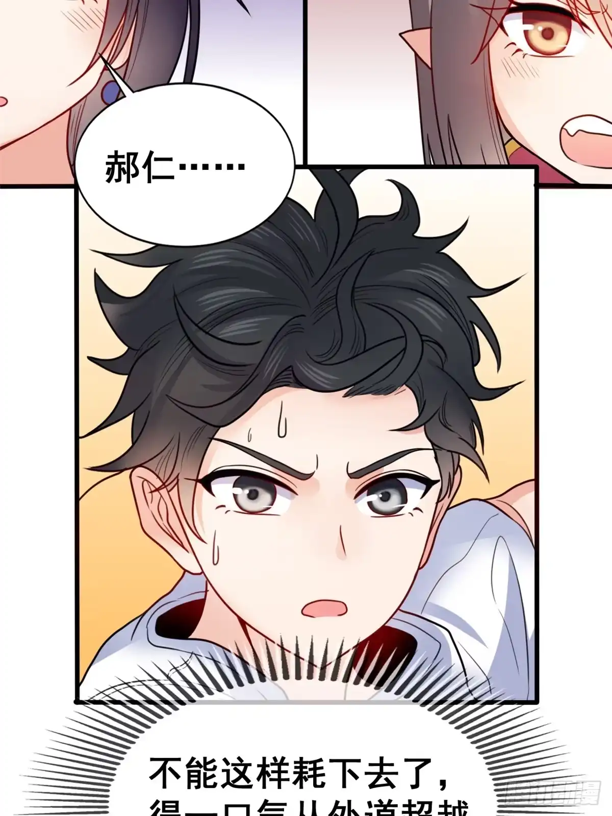 《龙王的女婿》14 我要赢 第8页