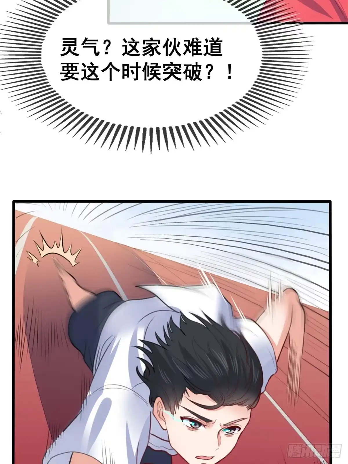 《龙王的女婿》14 我要赢 第26页