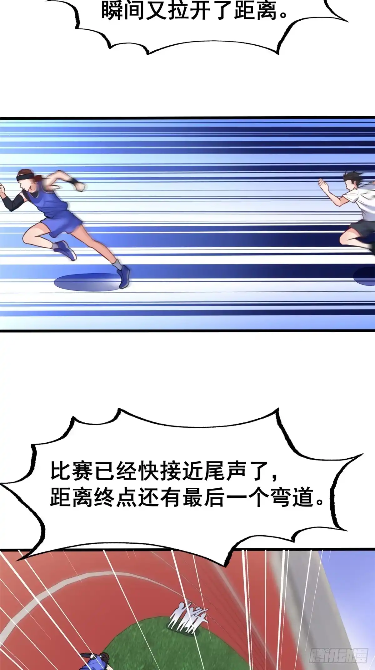 《龙王的女婿》14 我要赢 第15页