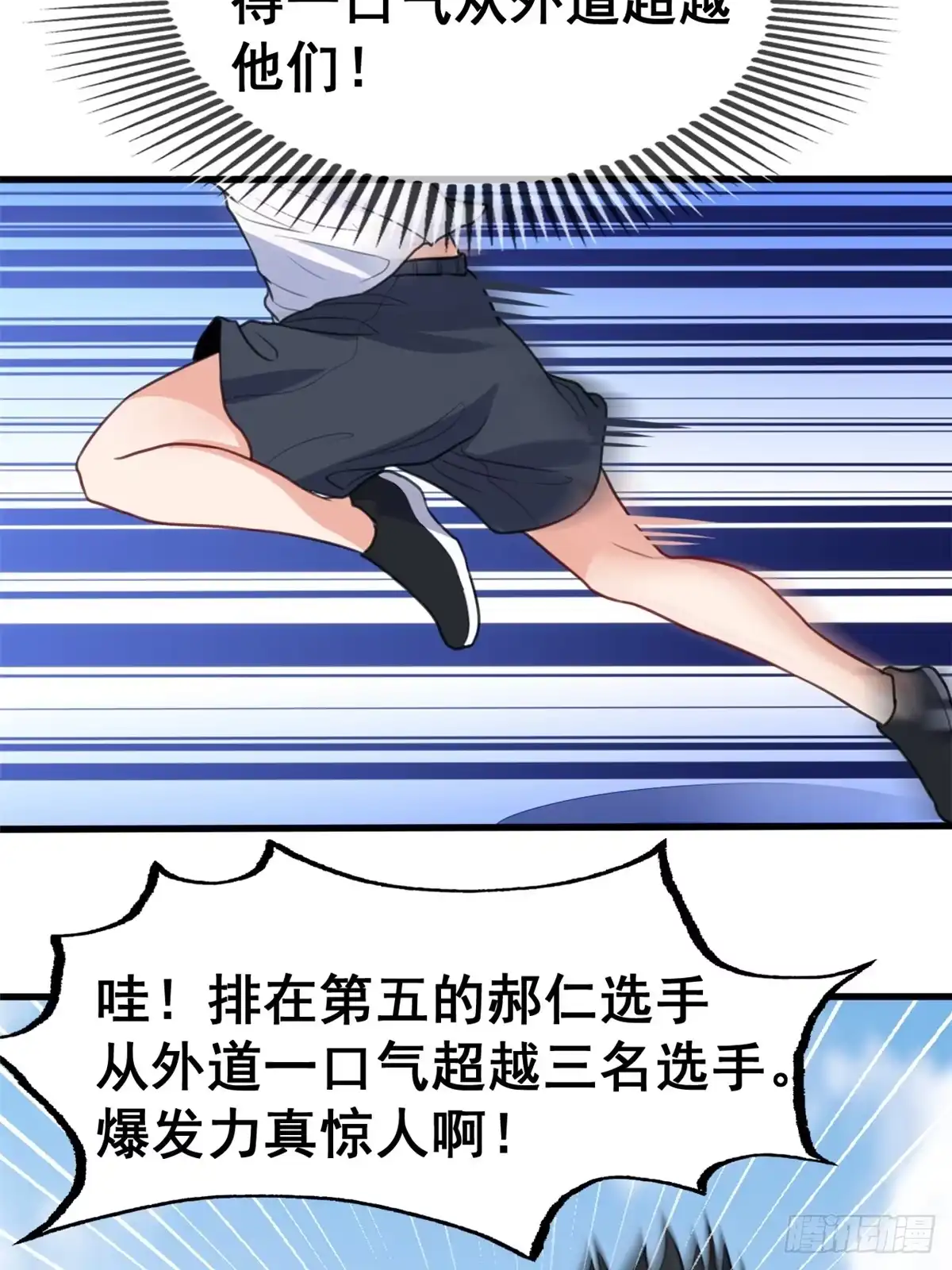 《龙王的女婿》14 我要赢 第9页