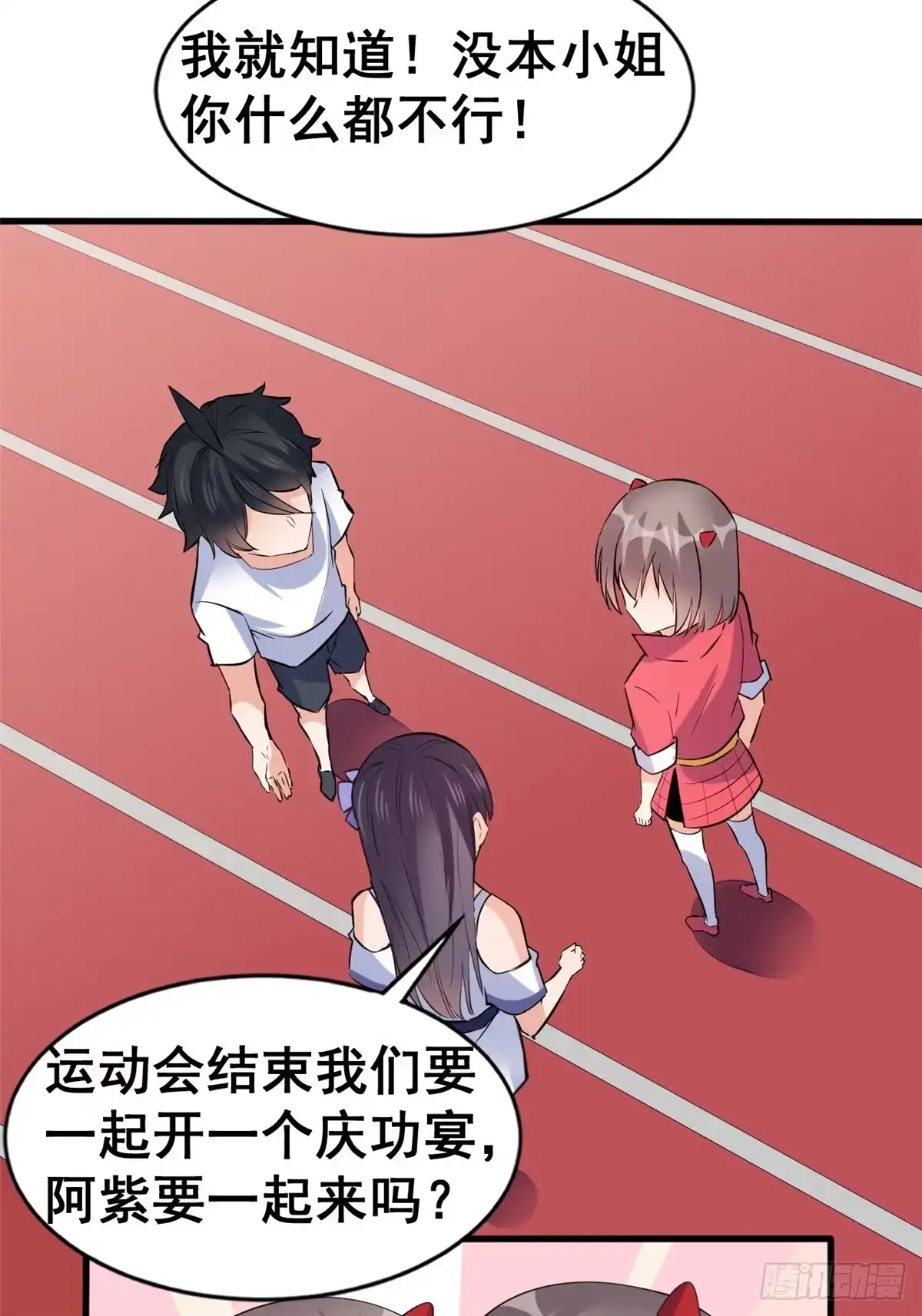 《龙王的女婿》15 女孩的交锋 第24页