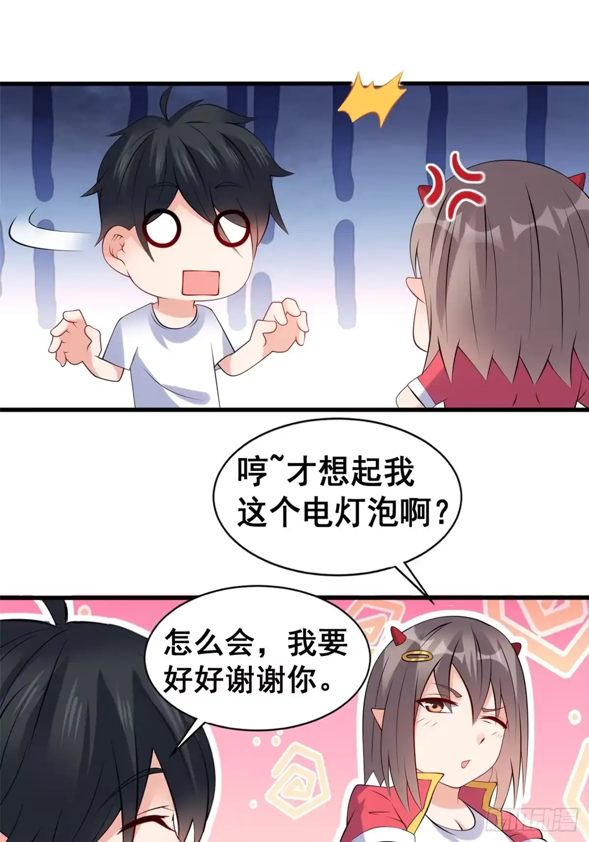 《龙王的女婿》15 女孩的交锋 第22页