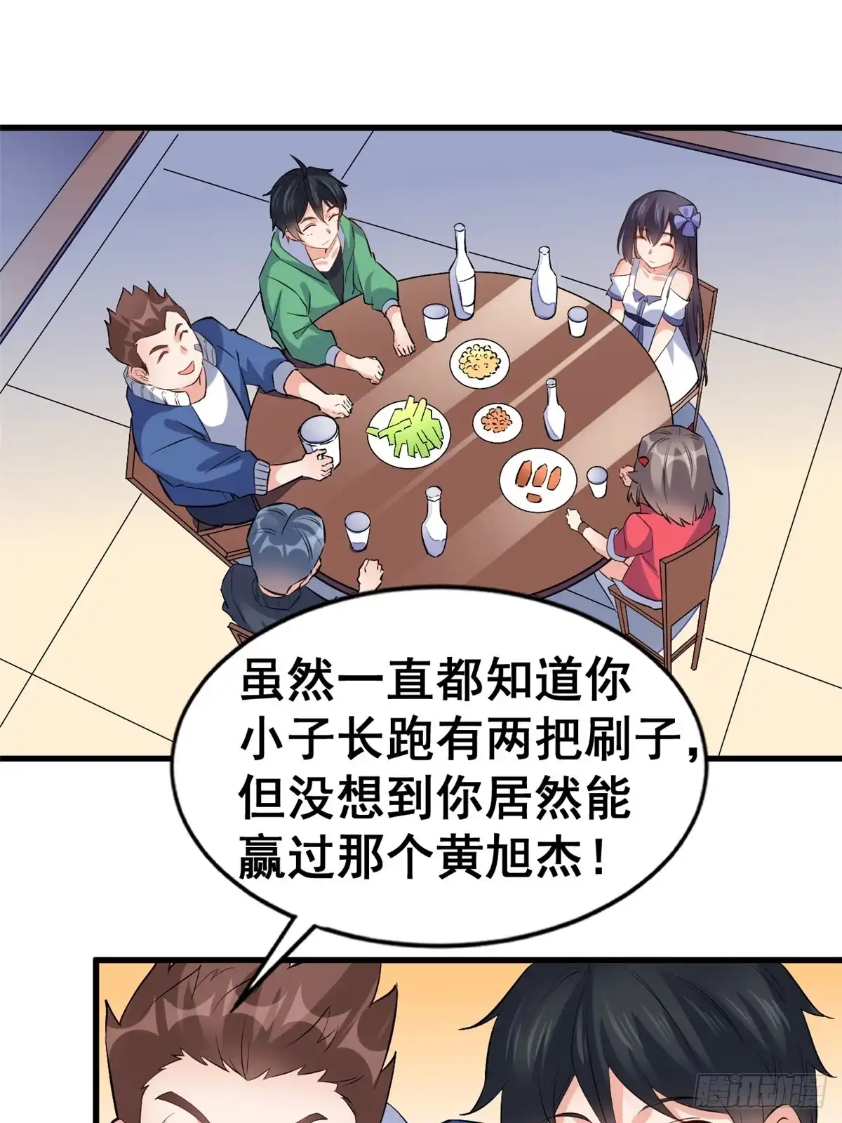 《龙王的女婿》15 女孩的交锋 第30页